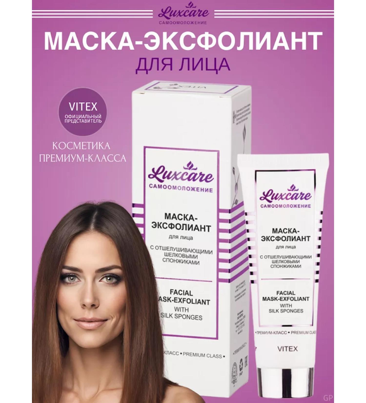 Vitex Mask Exfoliant for the face exfoliating Lux Care - Buy Online on GoSupps.com