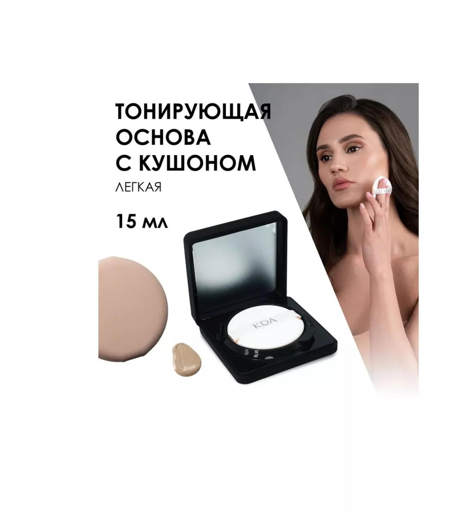 Kda tinting base with a kushon light tonal cream - Buy Online on GoSupps.com