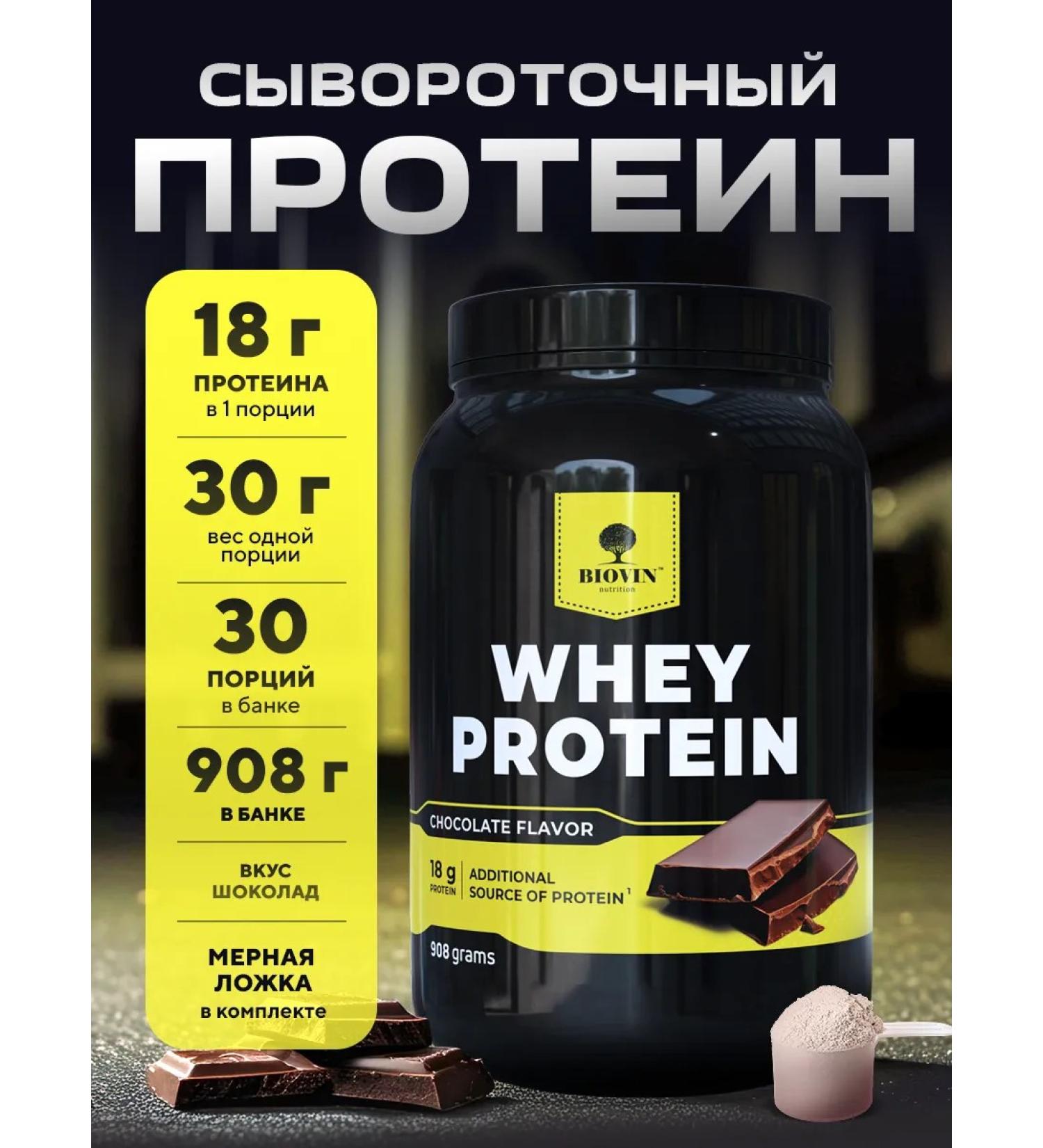 BIOVIN Whey protein powder for muscle mass sugar-free 1 kg - Buy Online on GoSupps.com