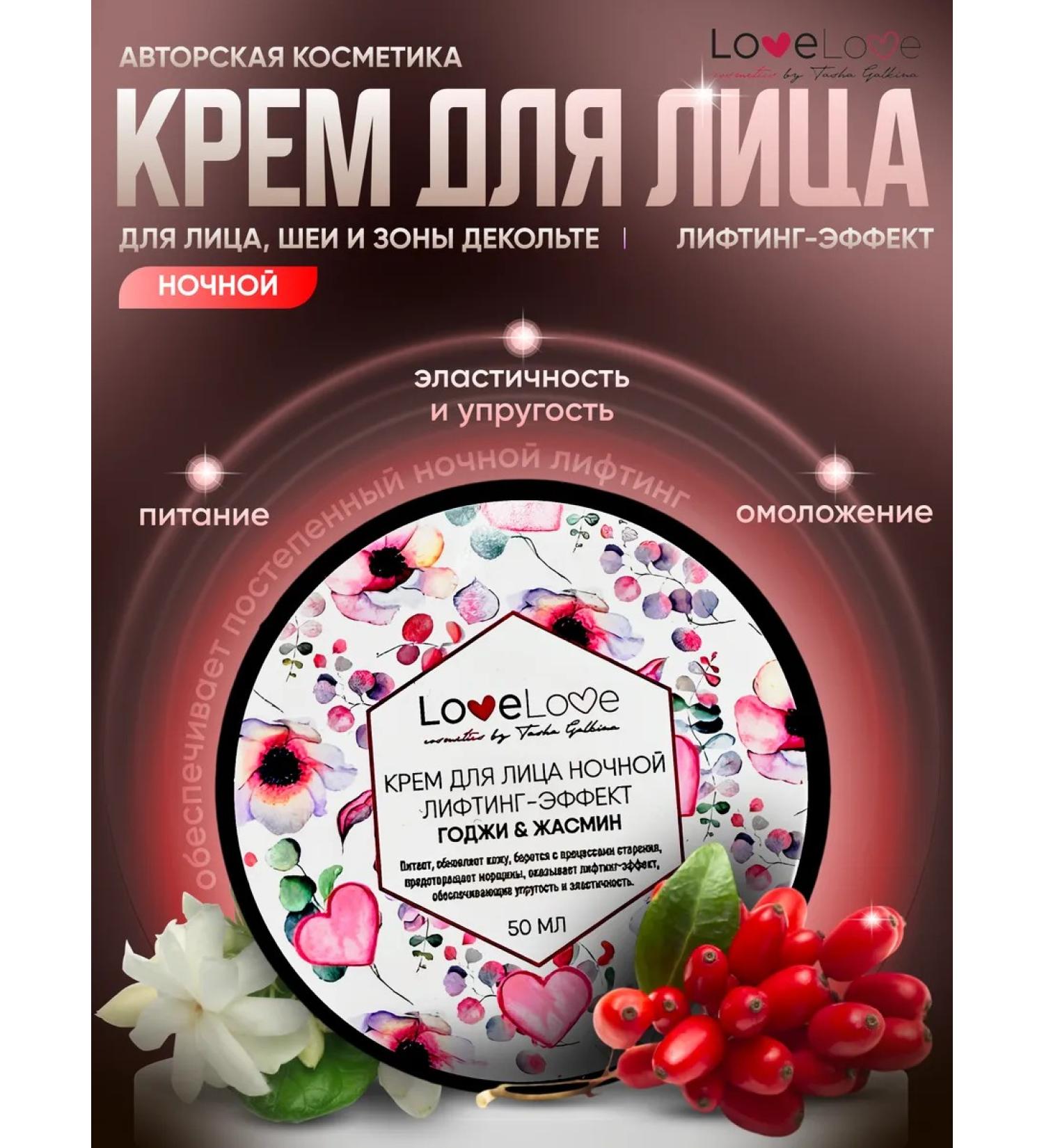 TashaGalkina Face cream night lovelove - Buy Online on GoSupps.com