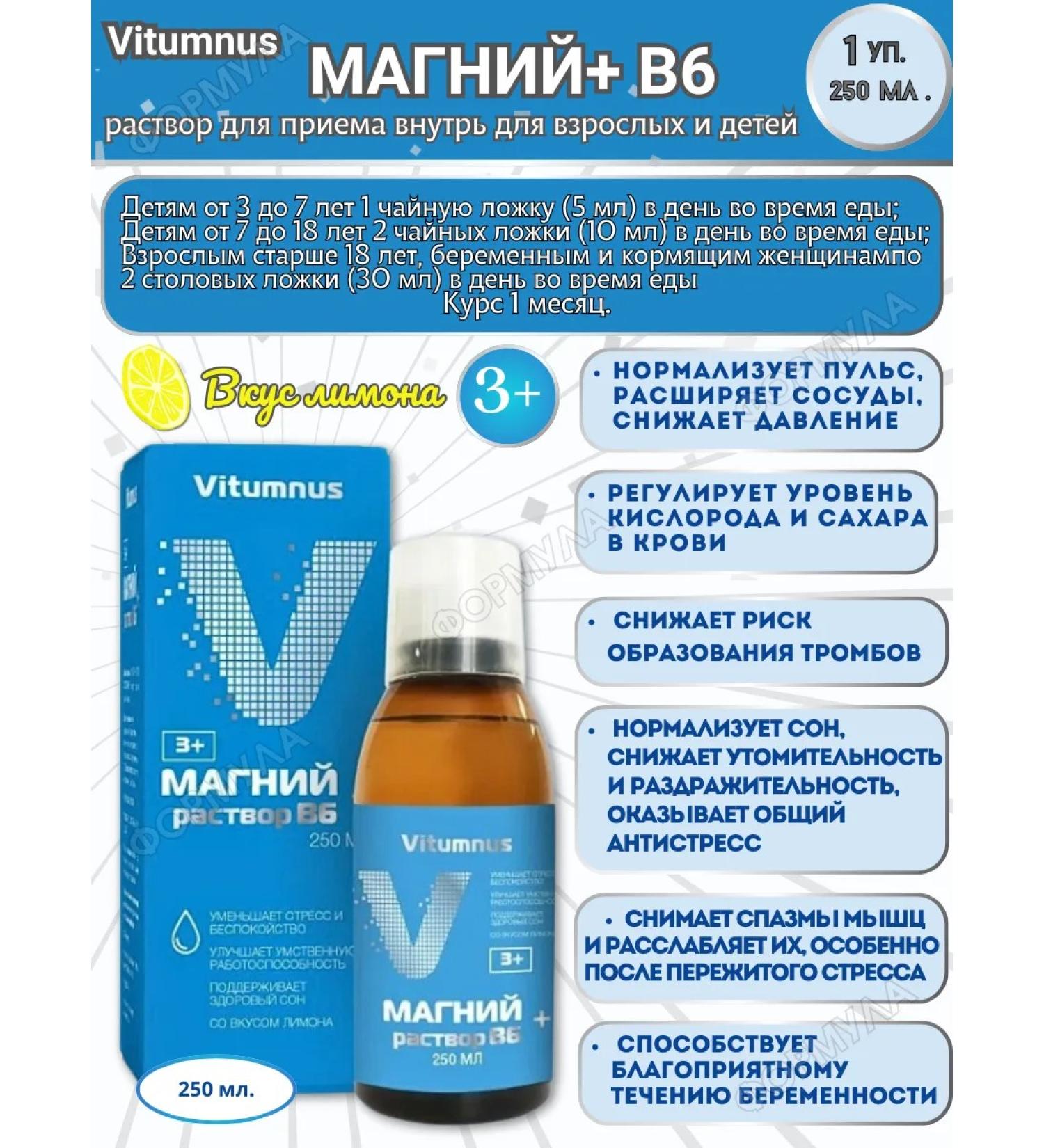 Vitumnus Magnesium+ B6 solution for adults and children 250ml.*1pc - Buy Online on GoSupps.com