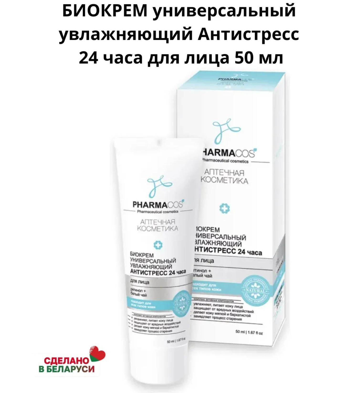 Belitavitex Pharmacos Biokrem Universal Antistress 24 hours - Buy Online on GoSupps.com