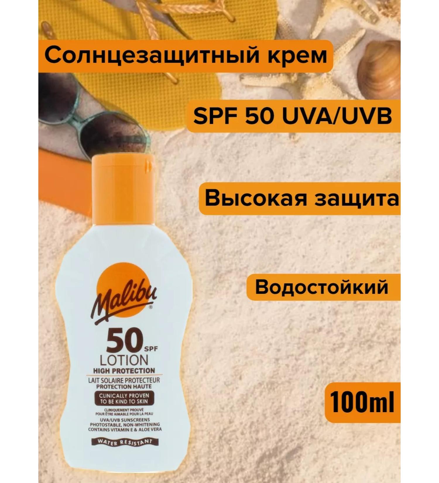 Malibu SPF50 tan cream High protection 100ml - Buy Online on GoSupps.com