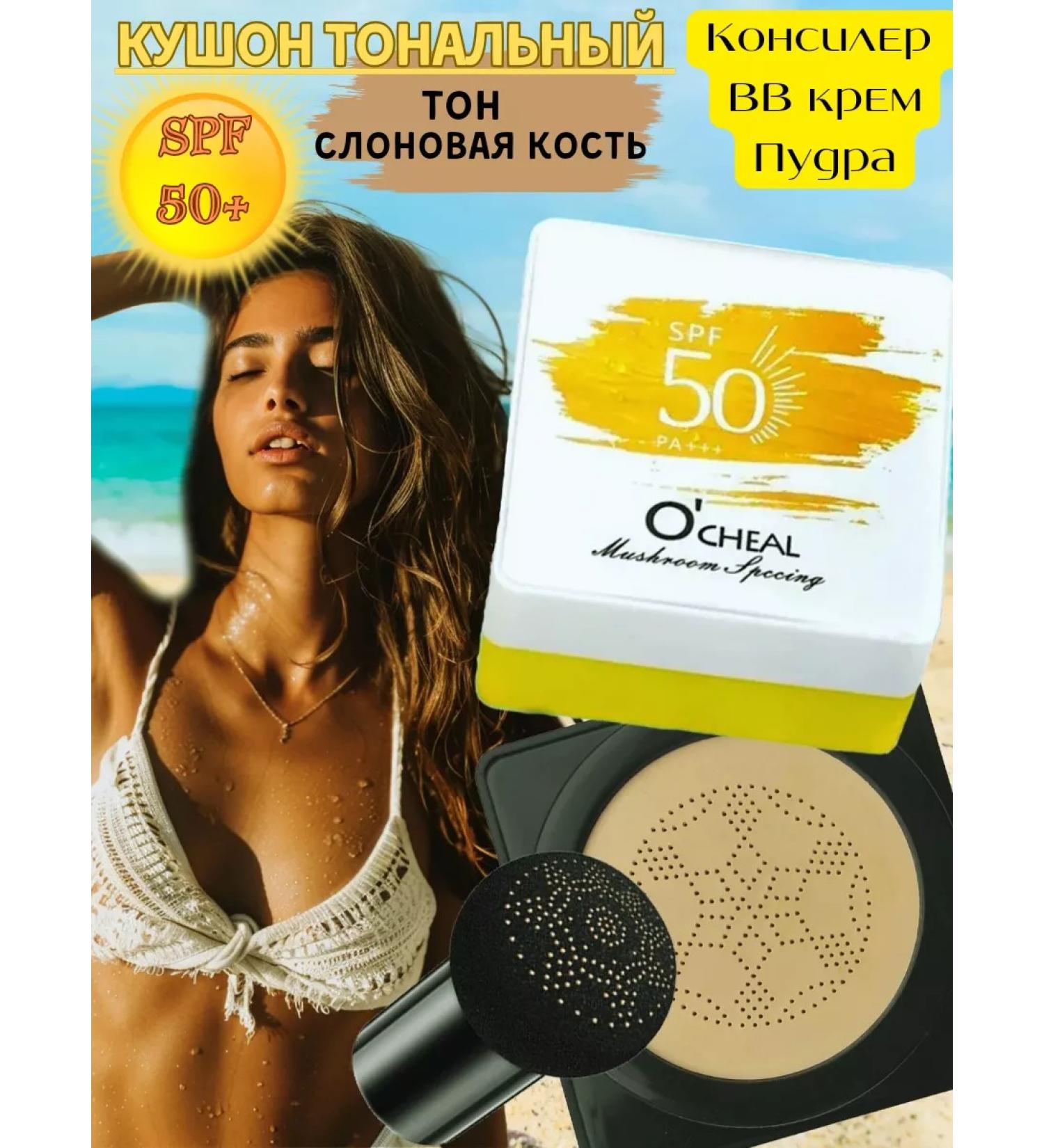 Bambi's look Tonal sunscreens SPF 50+ - Buy Online on GoSupps.com