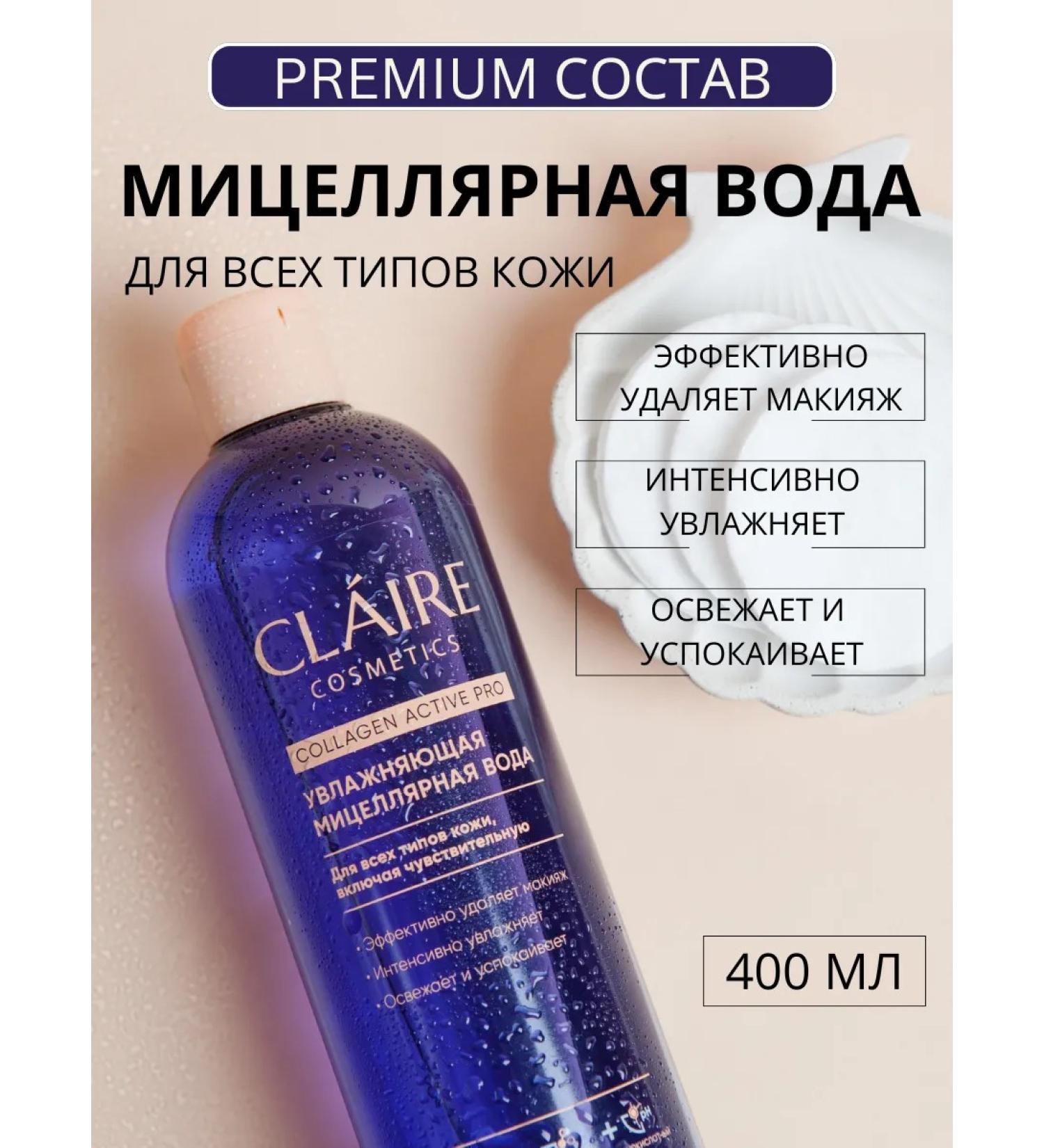 Claire Cosmetics Micellar water cleansing with a collagen 400 ml - Buy Online on GoSupps.com