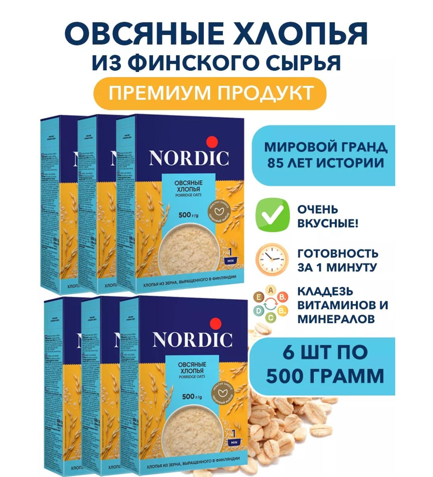 Nordic Whole -grain oatmeal 6pcs of 500g - Buy Online on GoSupps.com