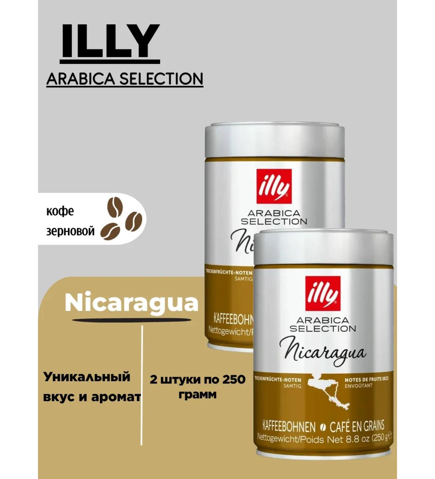 illy Nicaragua coffee 250 grams 2 pieces