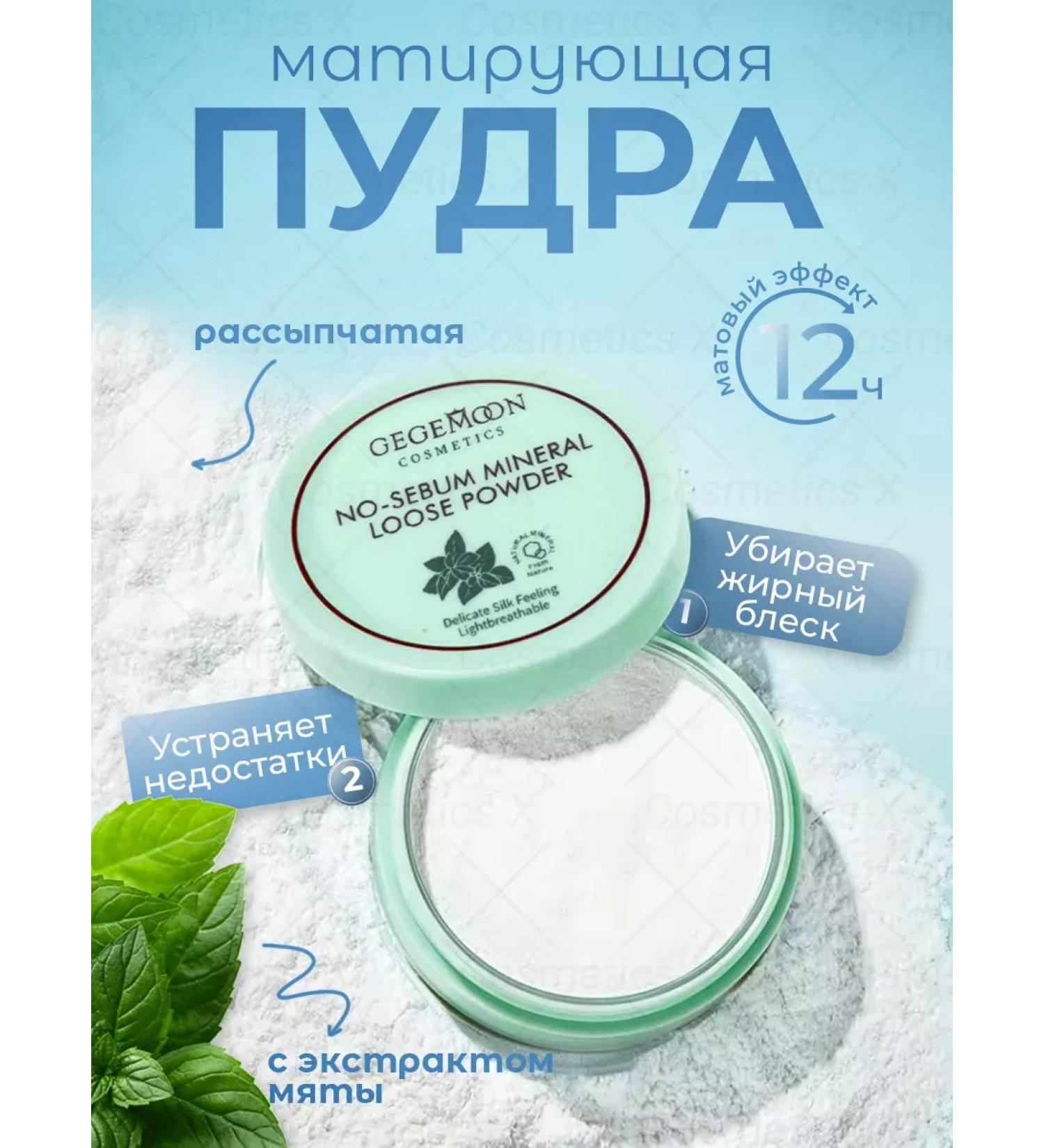 Gegemoon Facial powder matting sprinkled transparent - Buy Online on GoSupps.com