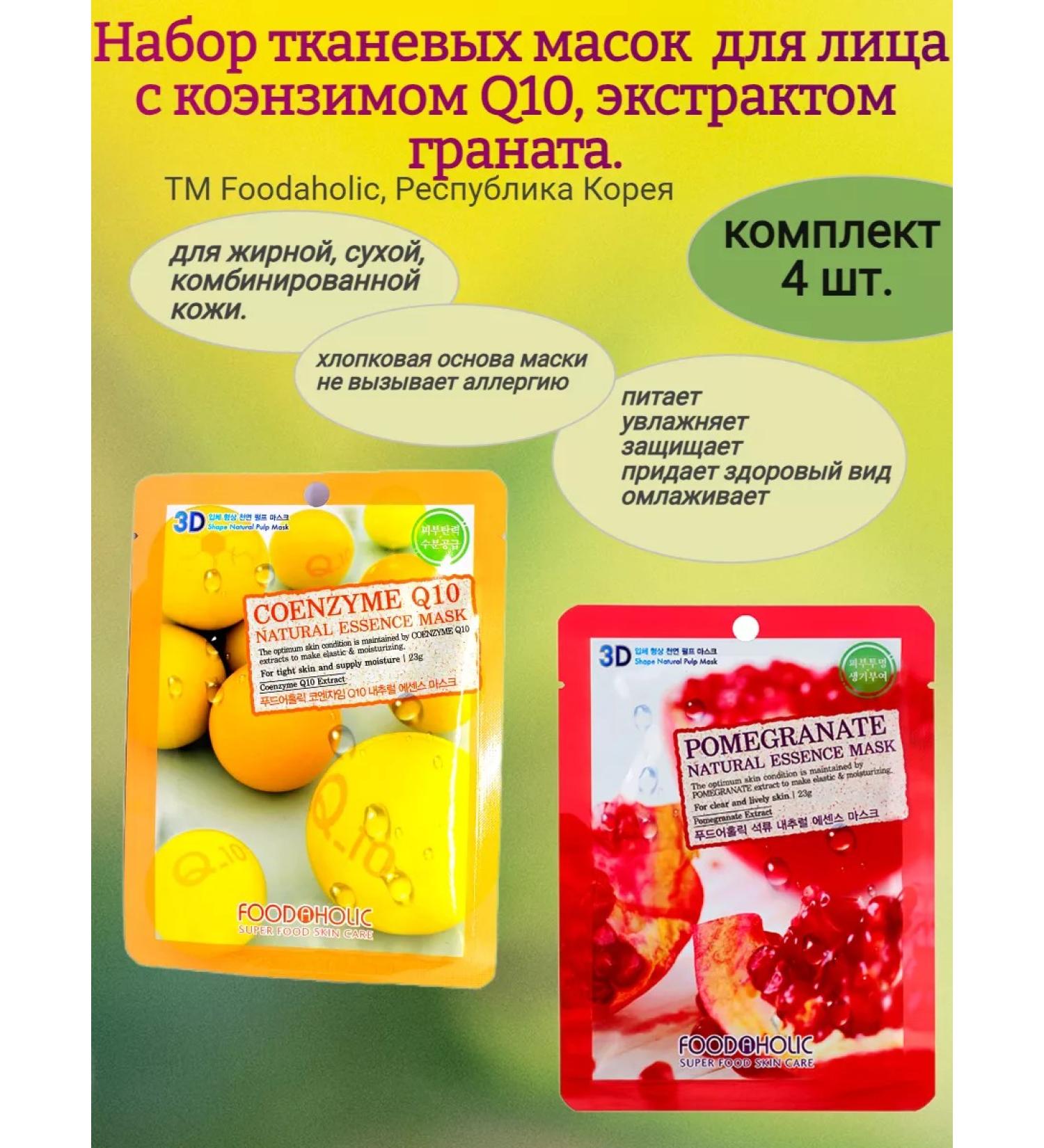 Mac&Nad A set of fabric facial masks coenzyme grenade 4 pcs - Buy Online on GoSupps.com