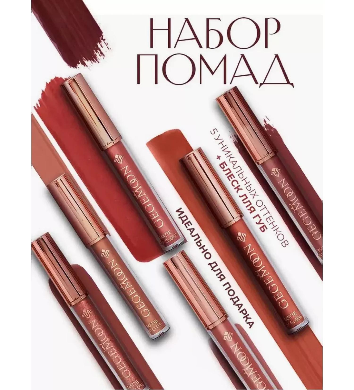 Gegemoon A set of liquid lipstick 6 in 1 tone A - Buy Online on GoSupps.com