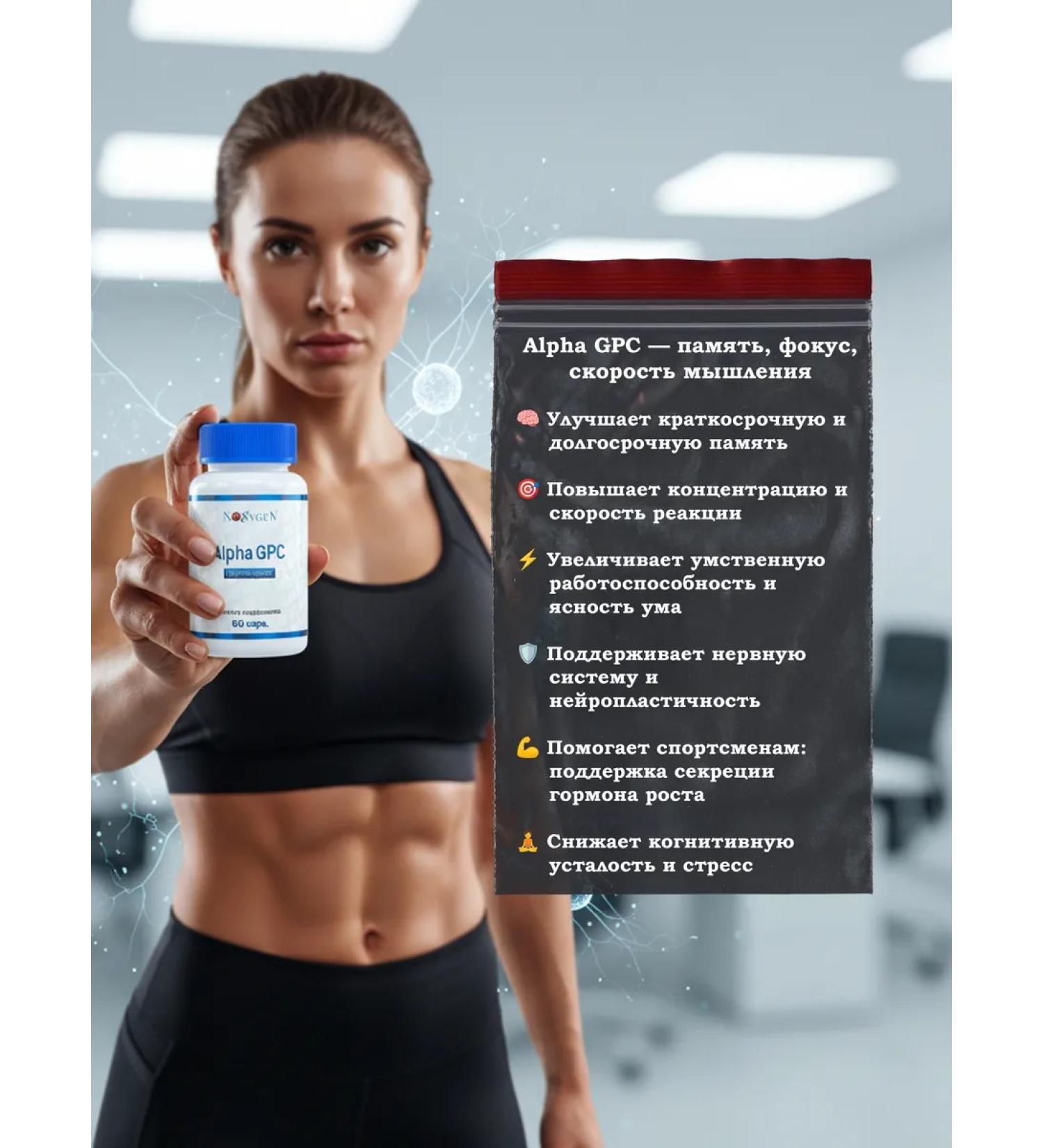 Noxygen Alpha GPC 300mg 60 caps. Nootropic euphorusik energy