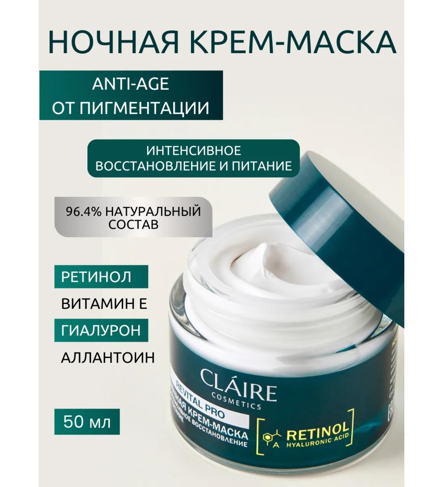 Claire Cosmetics Night cream-mask with retinol 50 ml - Buy Online on GoSupps.com