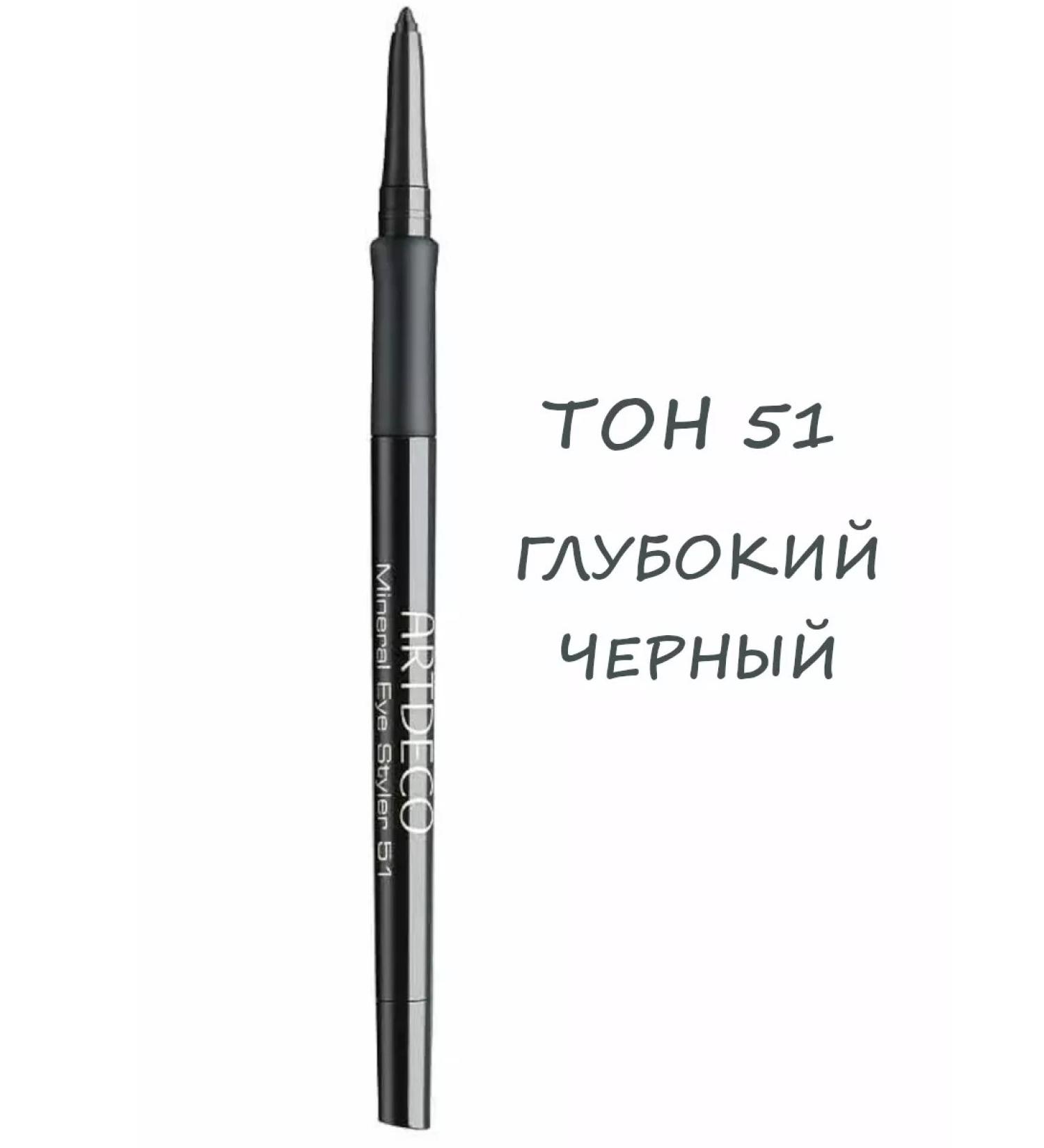 Artdeco Eye pencil 51 Black automatic mineral - Buy Online on GoSupps.com