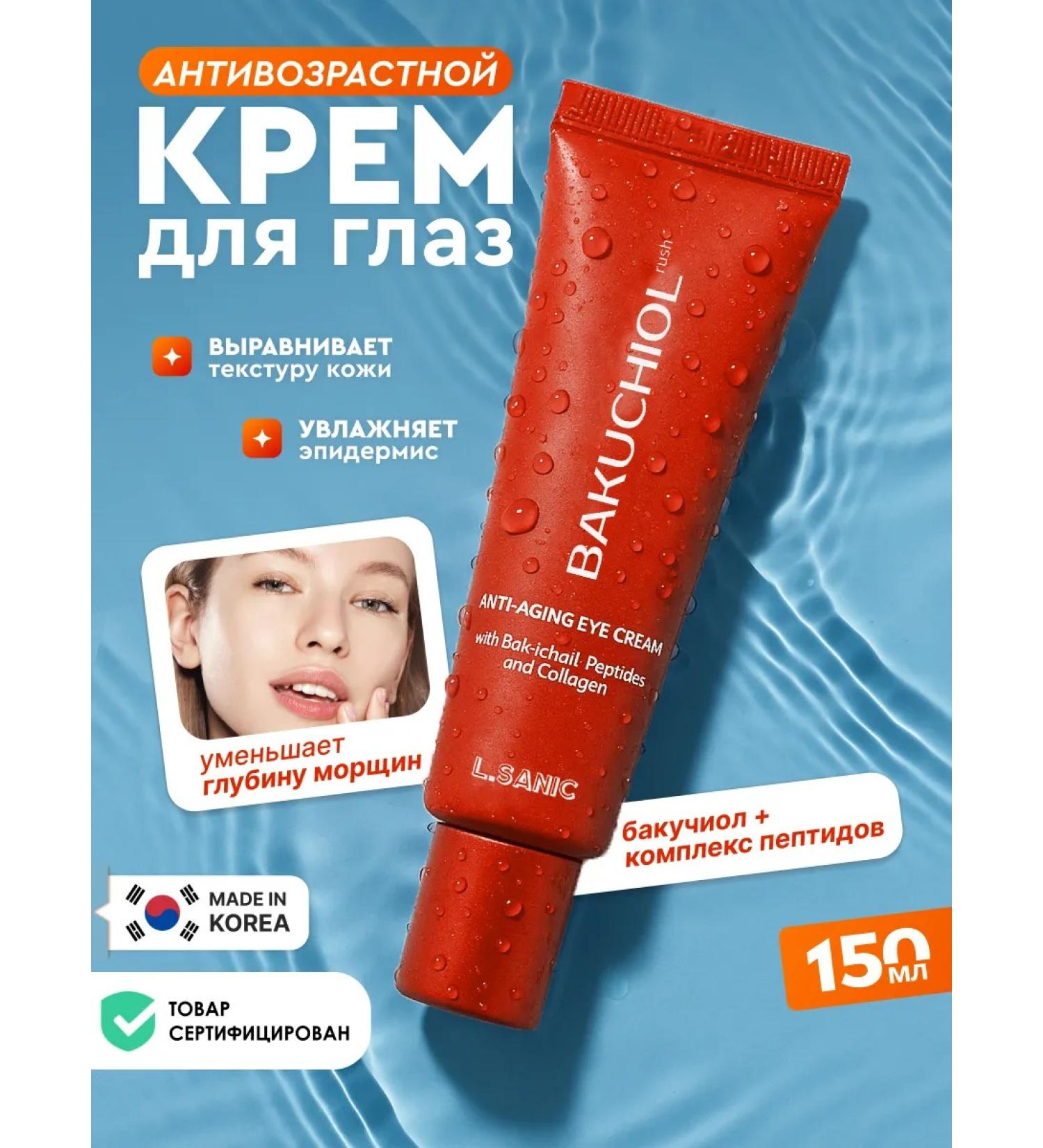 LSANIC Eye anti -aging cream with bacuciot and peptides. Korea - Buy Online on GoSupps.com