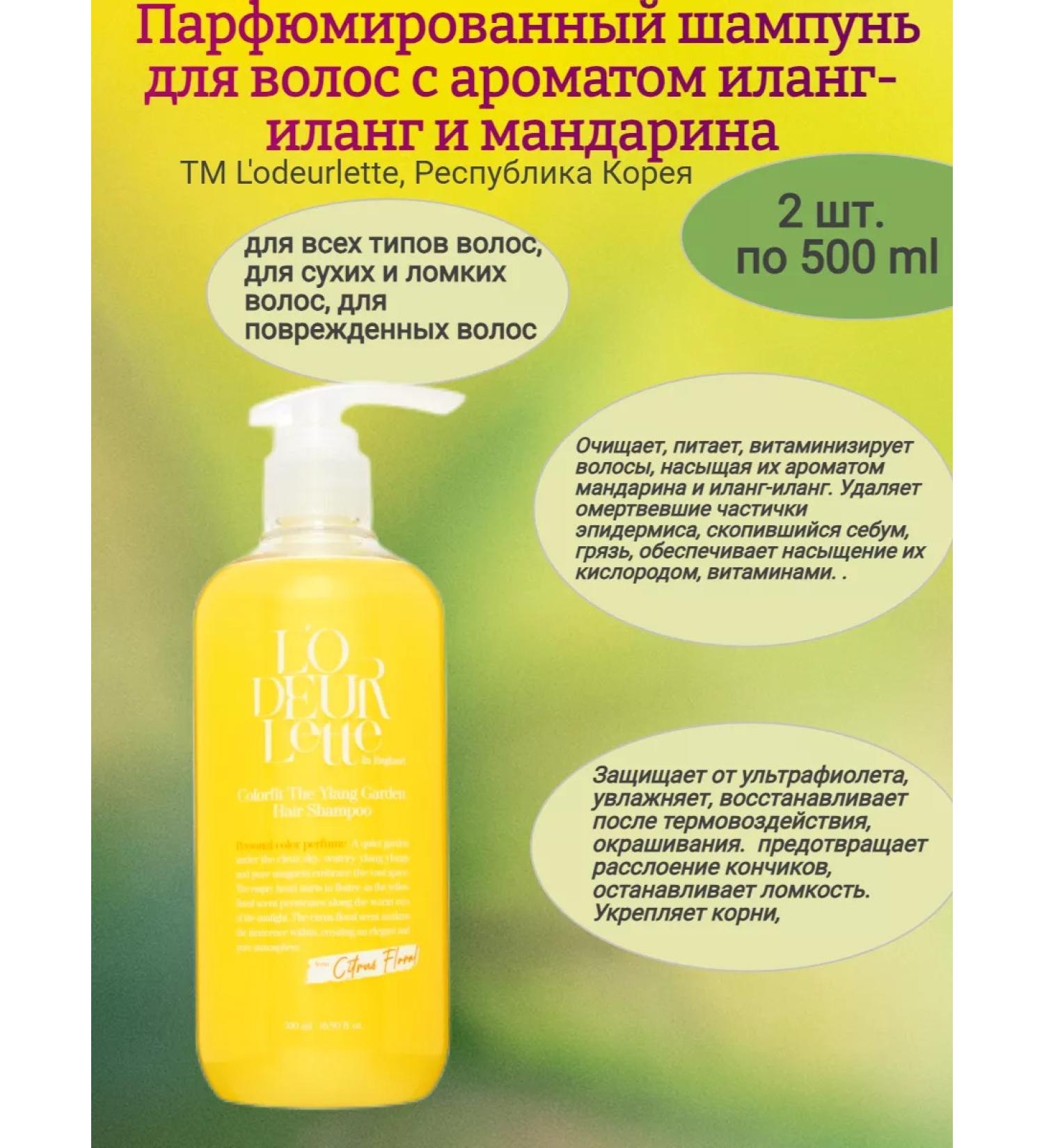 Mac&Nad Hair shampoo aroma ylang-ylang mandarin 2x500 ml - Buy Online on GoSupps.com