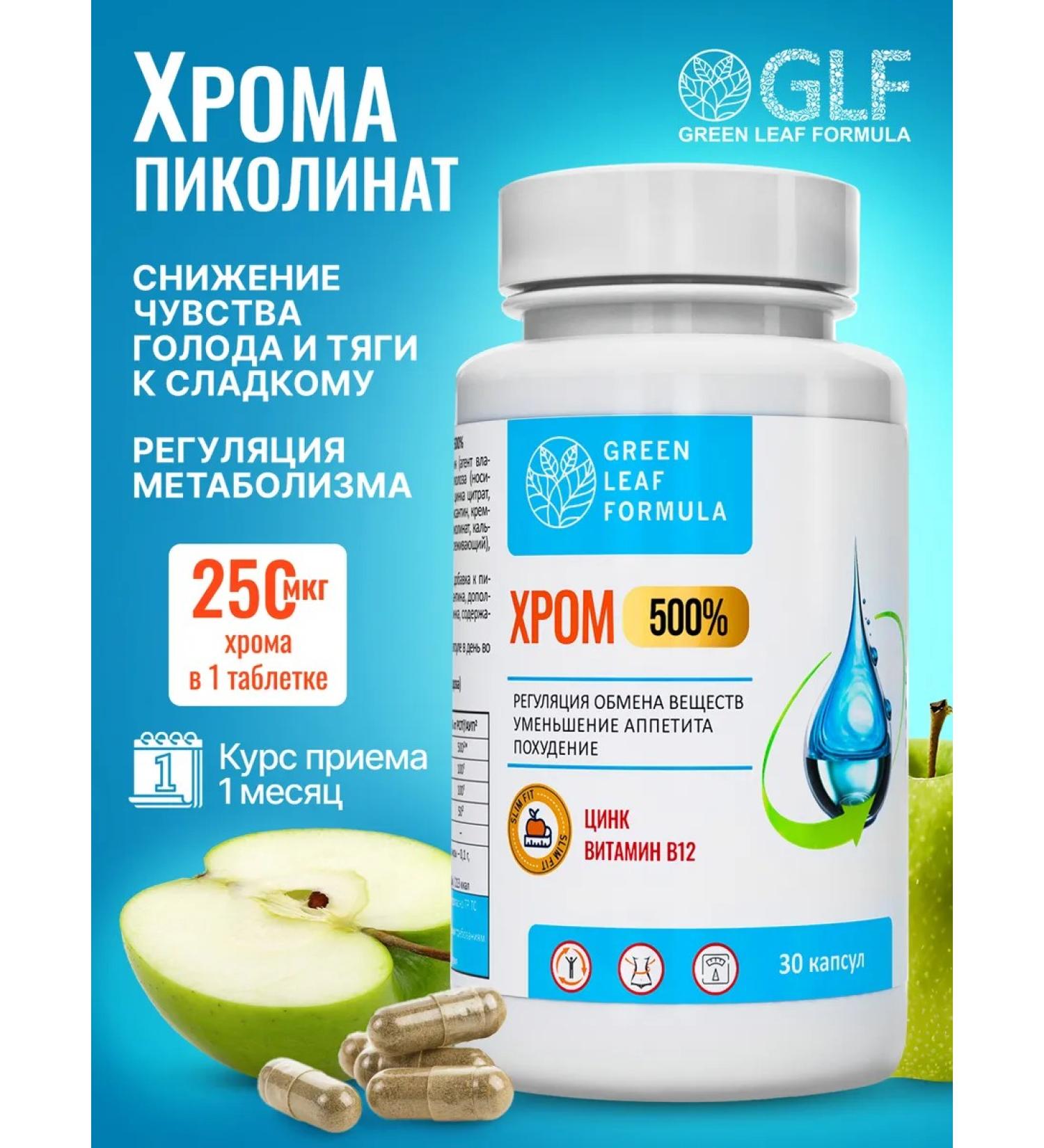 GREEN LEAF FORMULA Picoline chromium for weight loss - Buy Online on GoSupps.com