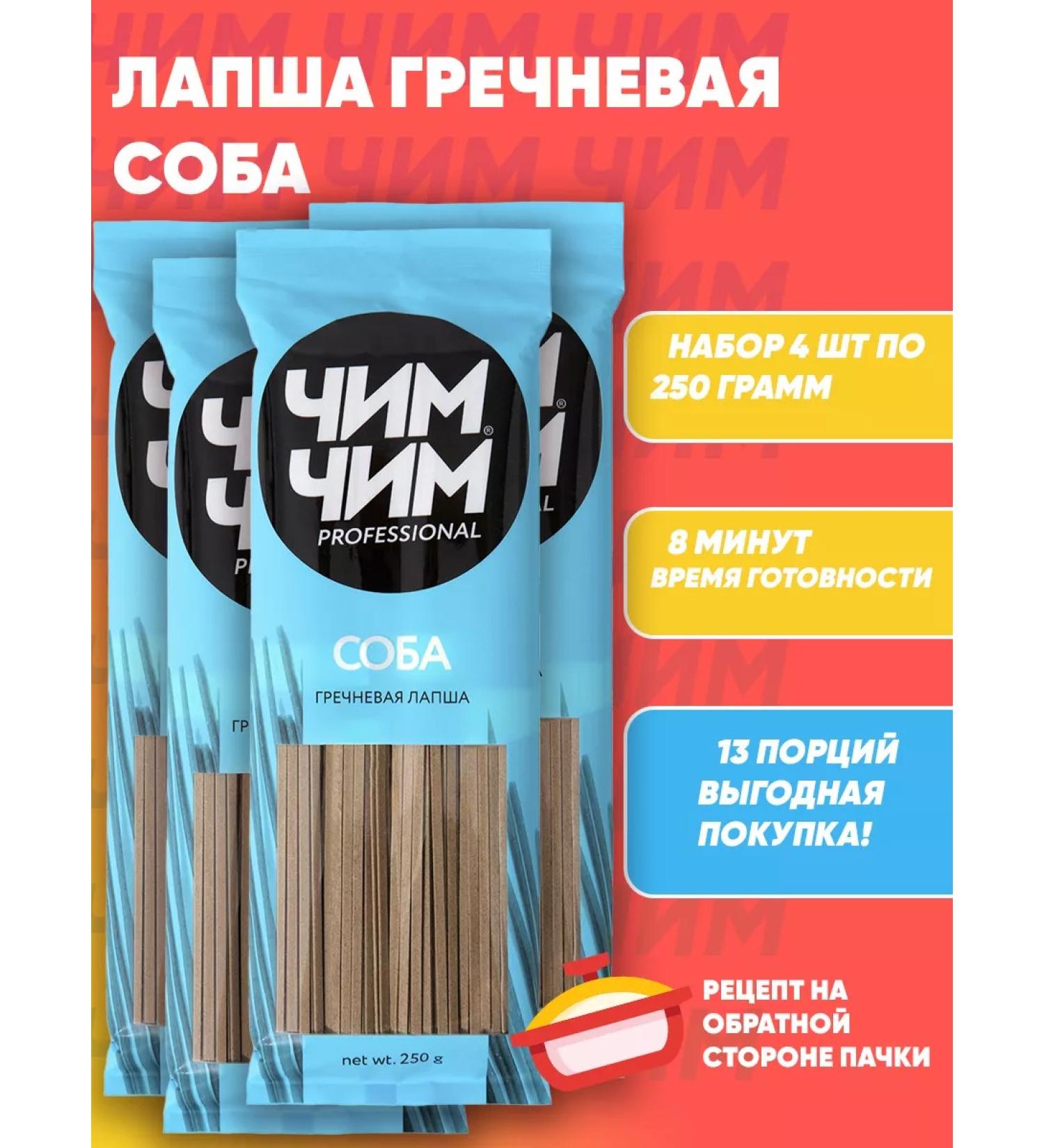 chim chim Buckwheat noodles of a 4pcs 4pcs in 250g - Buy Online on GoSupps.com