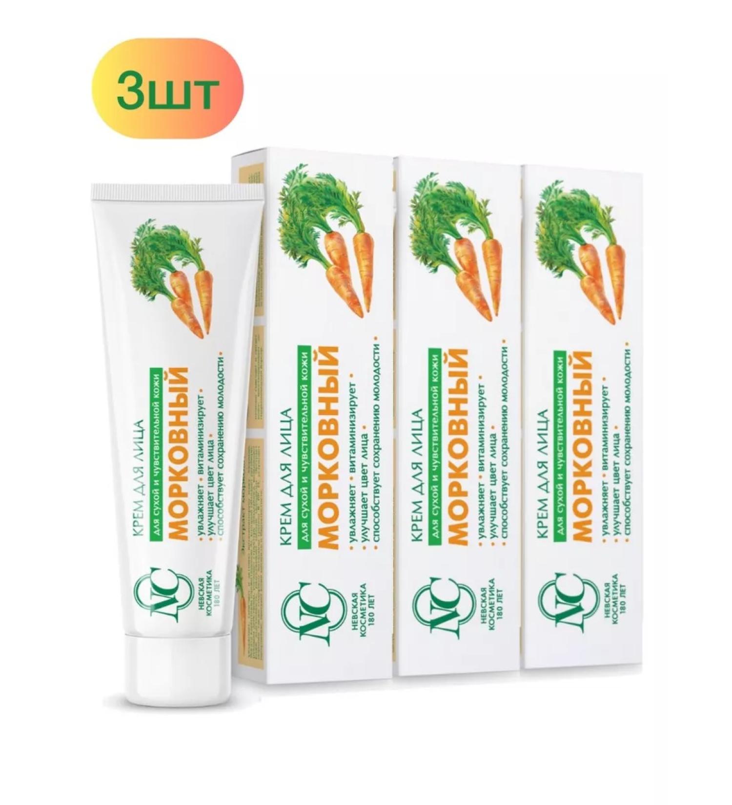 Nevskaya Cosmetics Facial cream anti -aging carrot 3 pcs 40 ml - Buy Online on GoSupps.com