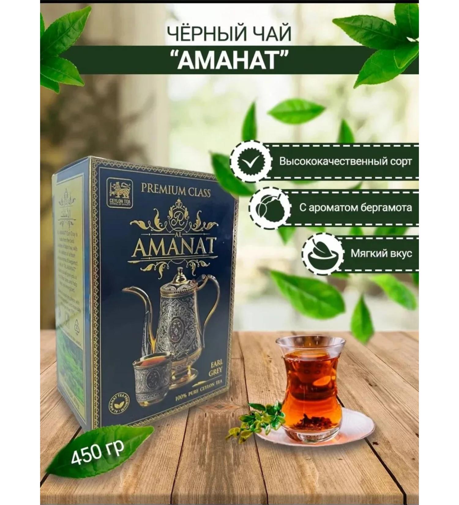 Black tea with bergamot Ceylon-Earl Grey 450gr al Amanat
