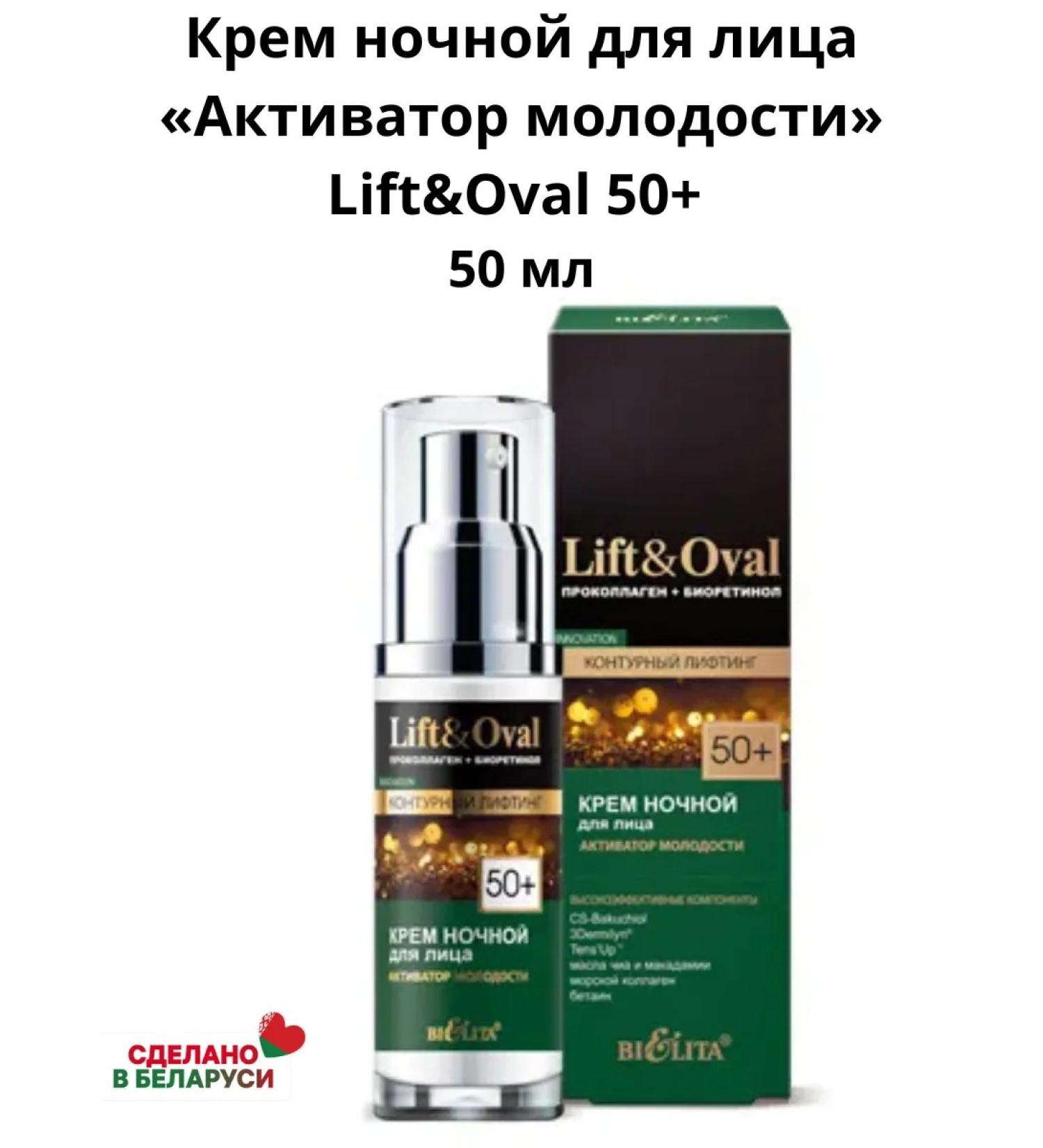 Belita Cream "Molodi Activator" Lift & Oval 50+ - Buy Online on GoSupps.com