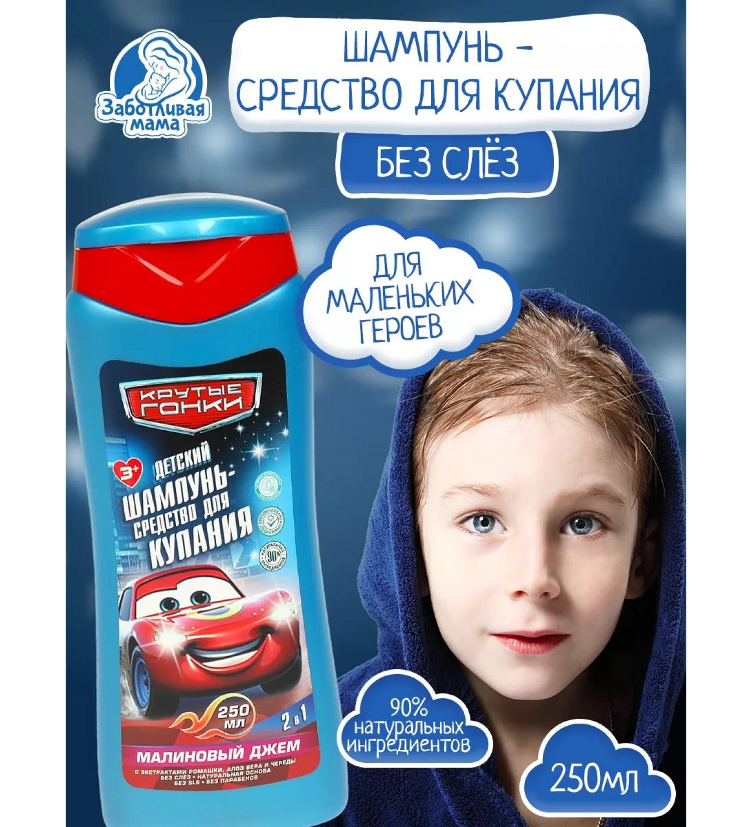Caring mother Children's shampoo-tool for bathing steep races 2V1 250ml - Buy Online on GoSupps.com