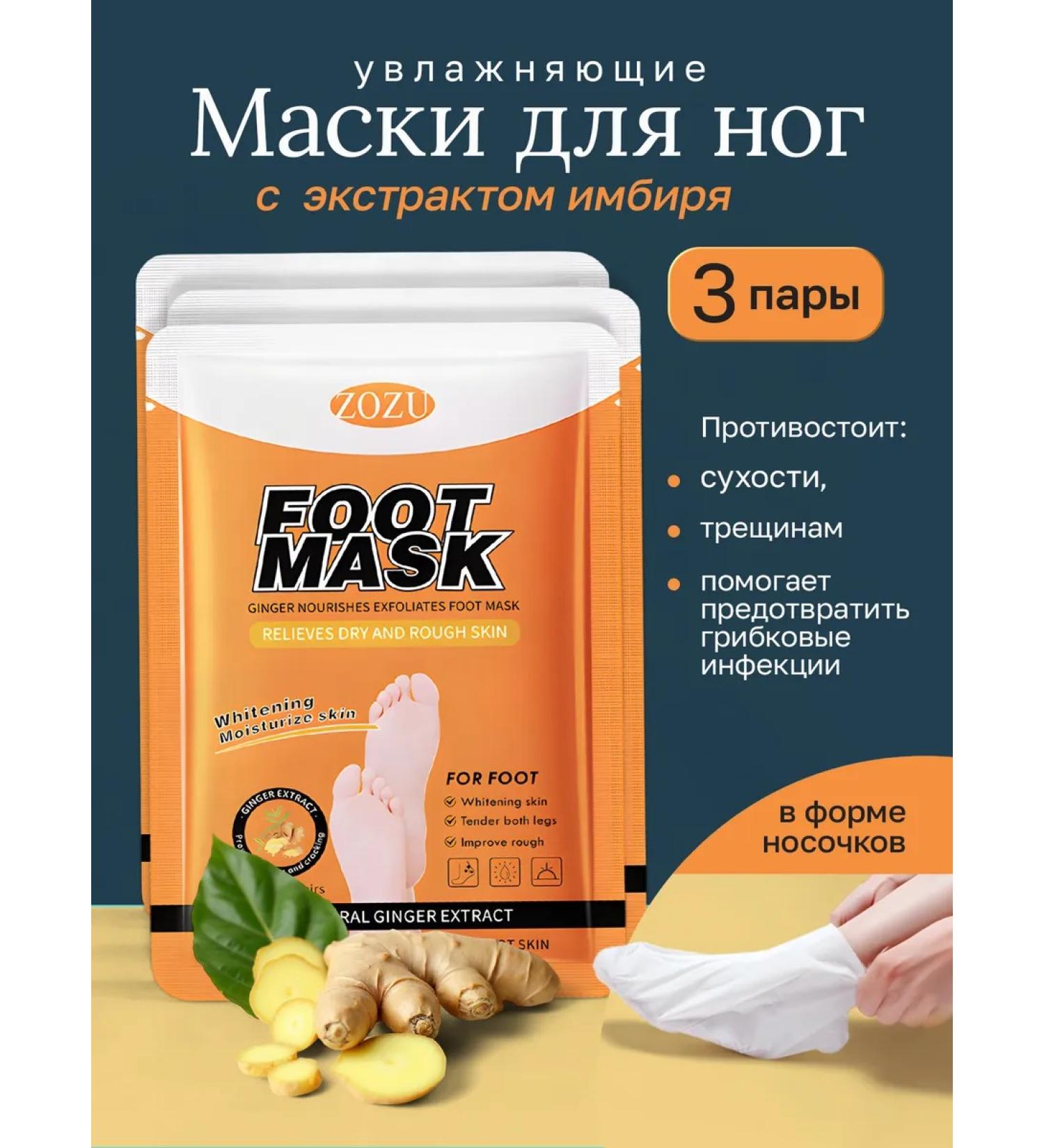 Feet mask exfoliating moisturizing socks set 3 pcs - Buy Online on GoSupps.com