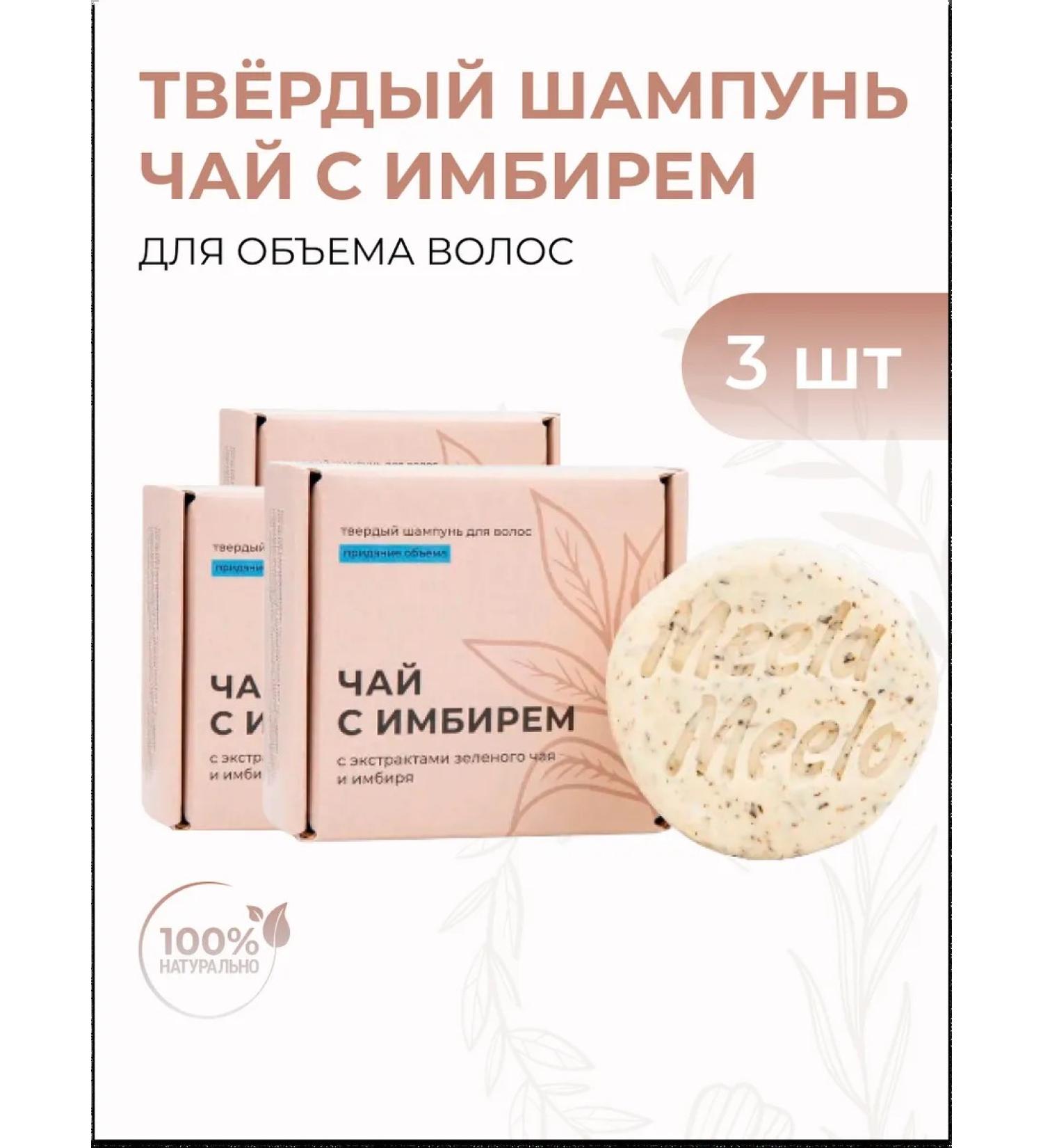 Meela Meelo Set of solid shampoo "Ginger Tea" for hair - Buy Online on GoSupps.com