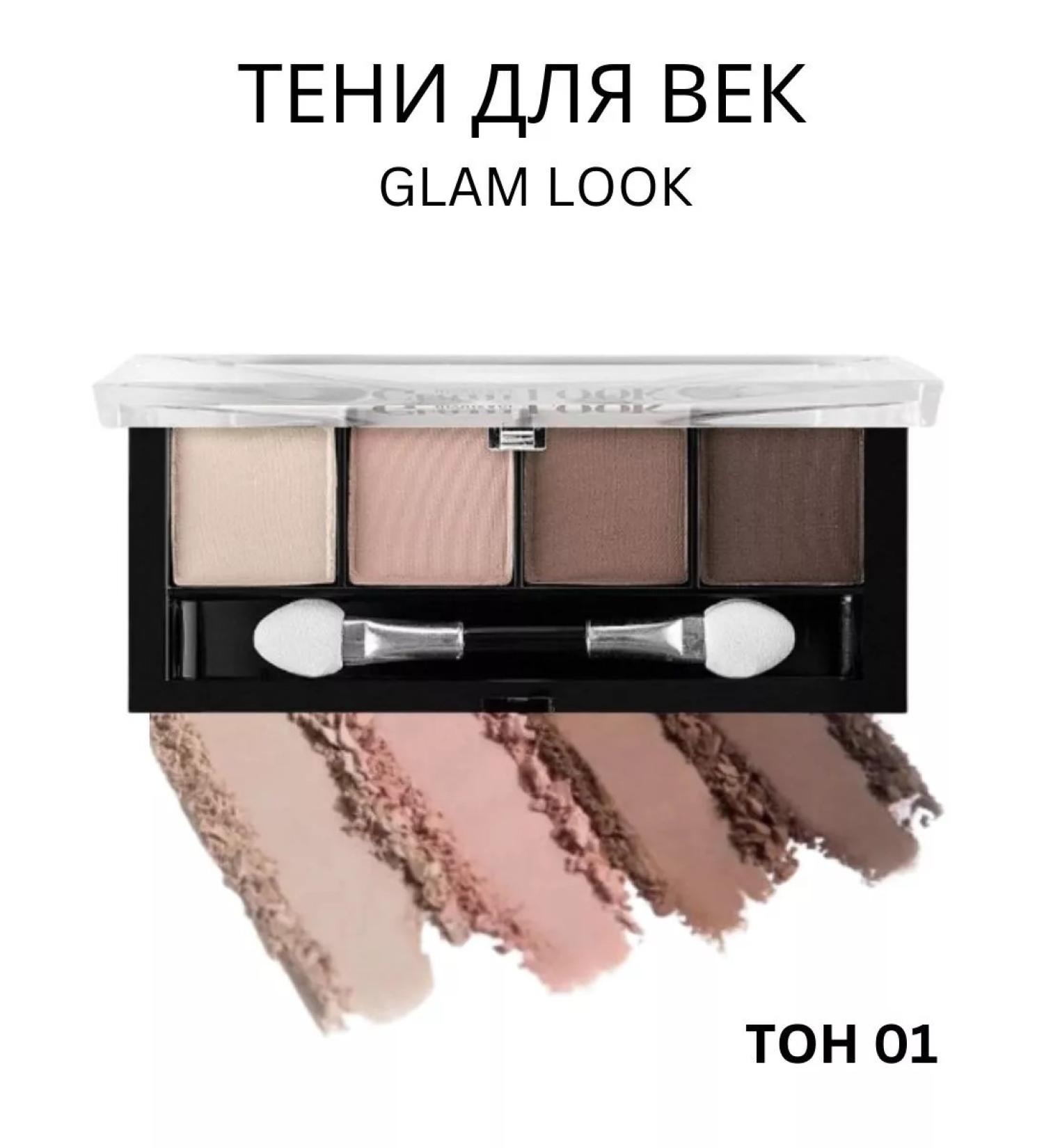 LUXVISAGE Glam look palette matte shadow shadows tone 01 - Buy Online on GoSupps.com