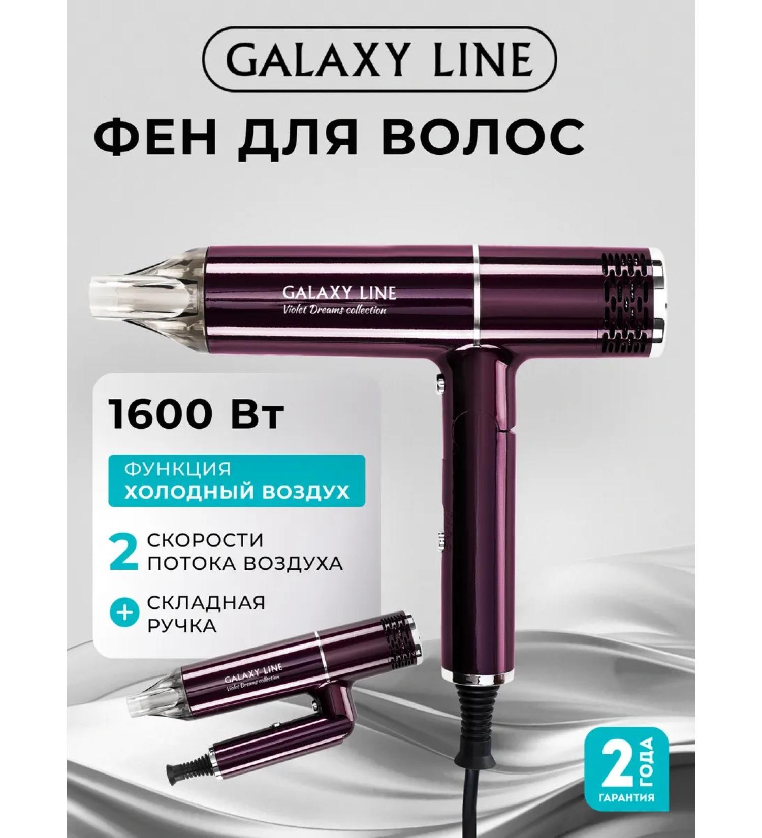 GALAXY LINE Hair hair dryer GL4355 - Buy Online on GoSupps.com