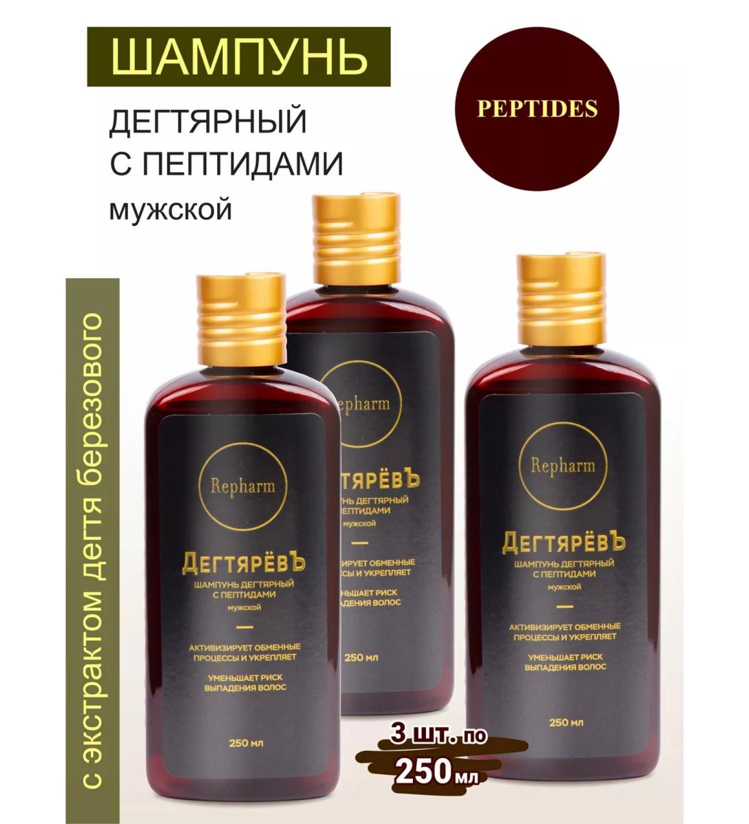 Repharm Degtyarev shampoo degree men's 3 pcs - Buy Online on GoSupps.com