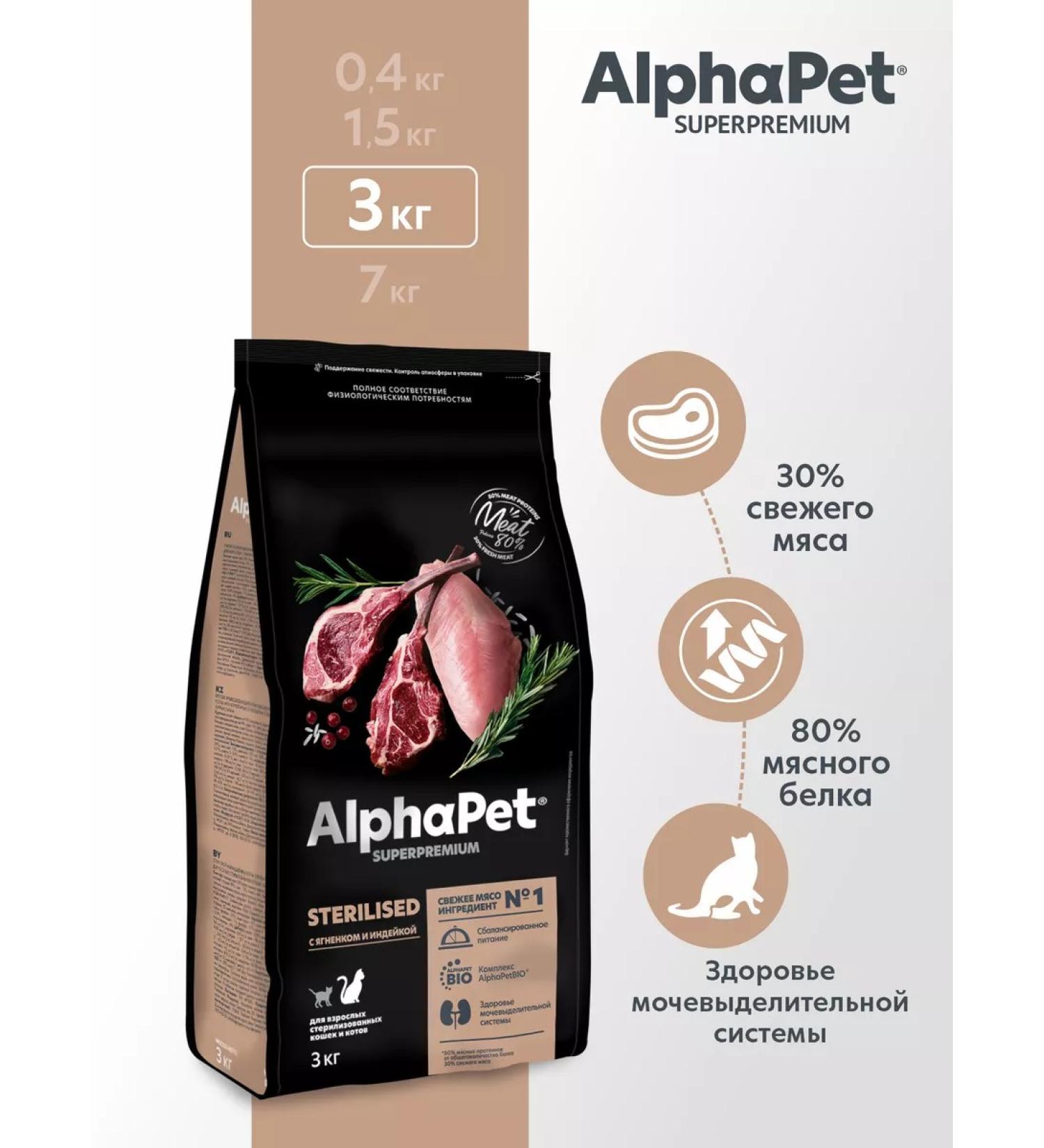 AlphaPet Dry food for adult cats with lamb and turkey 3 kg - Buy Online on GoSupps.com