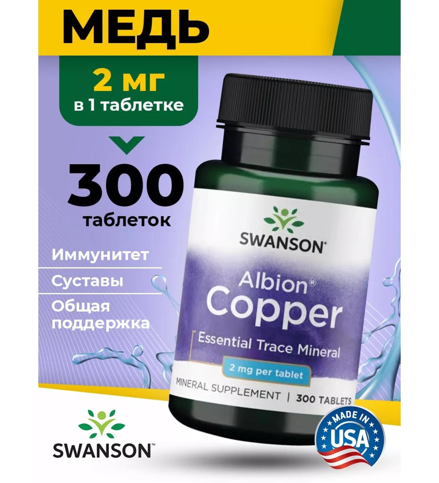 Swanson Copper 2 mg Copper for blood vessels and immunity 300 tablet - Buy Online on GoSupps.com