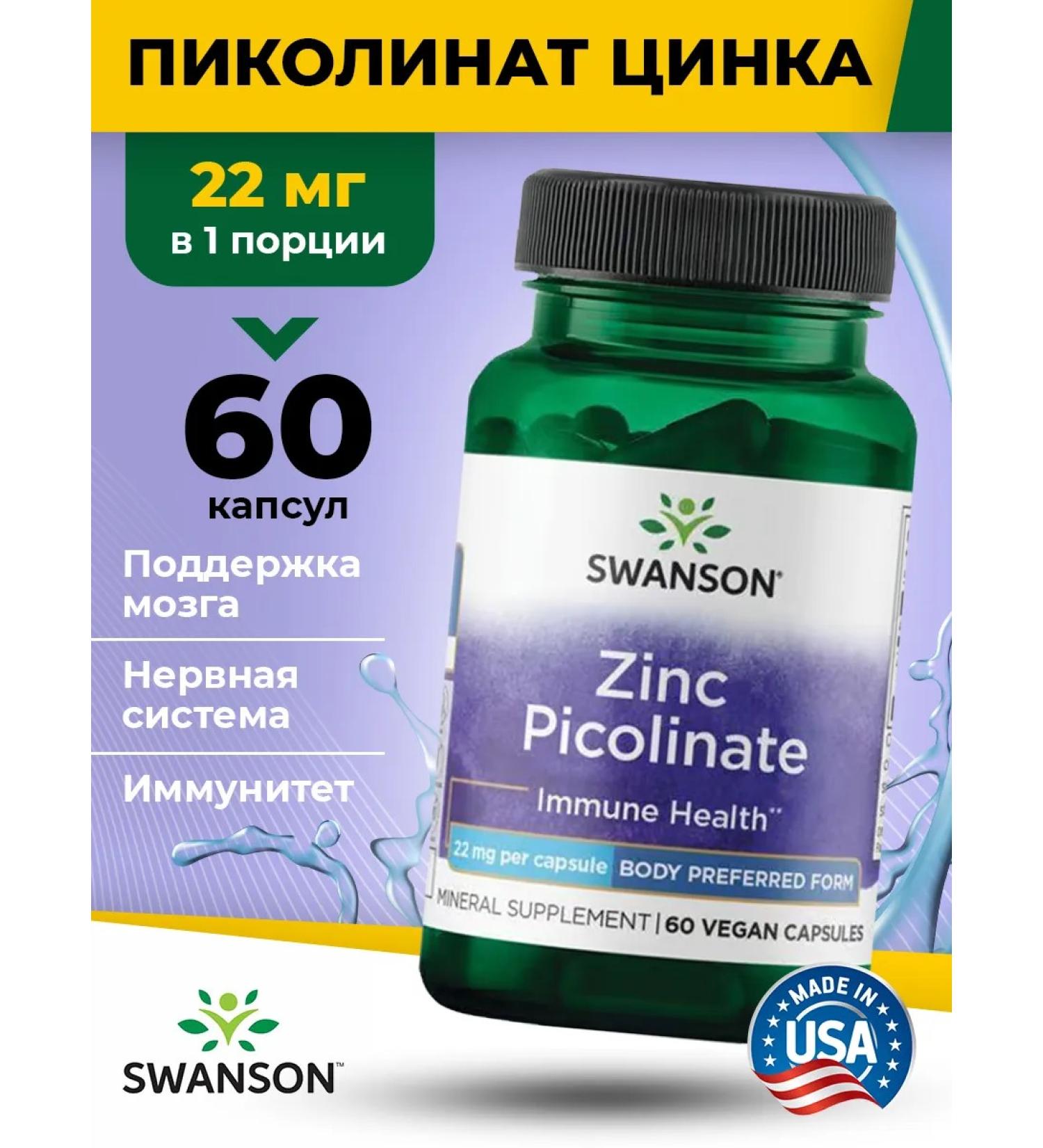 Swanson Qing Picolinate 22mg Zinc Picolinate 60 Capsules for immunity