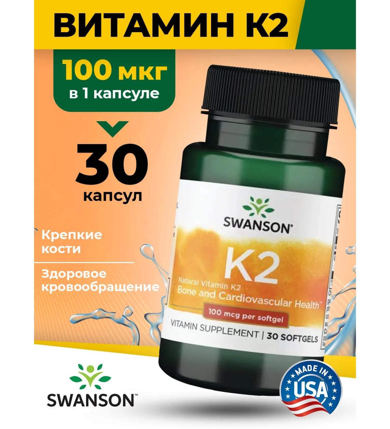Swanson Vitamin K2 MK-7 100 g for the heart and blood vessels 30 kapsul - Buy Online on GoSupps.com