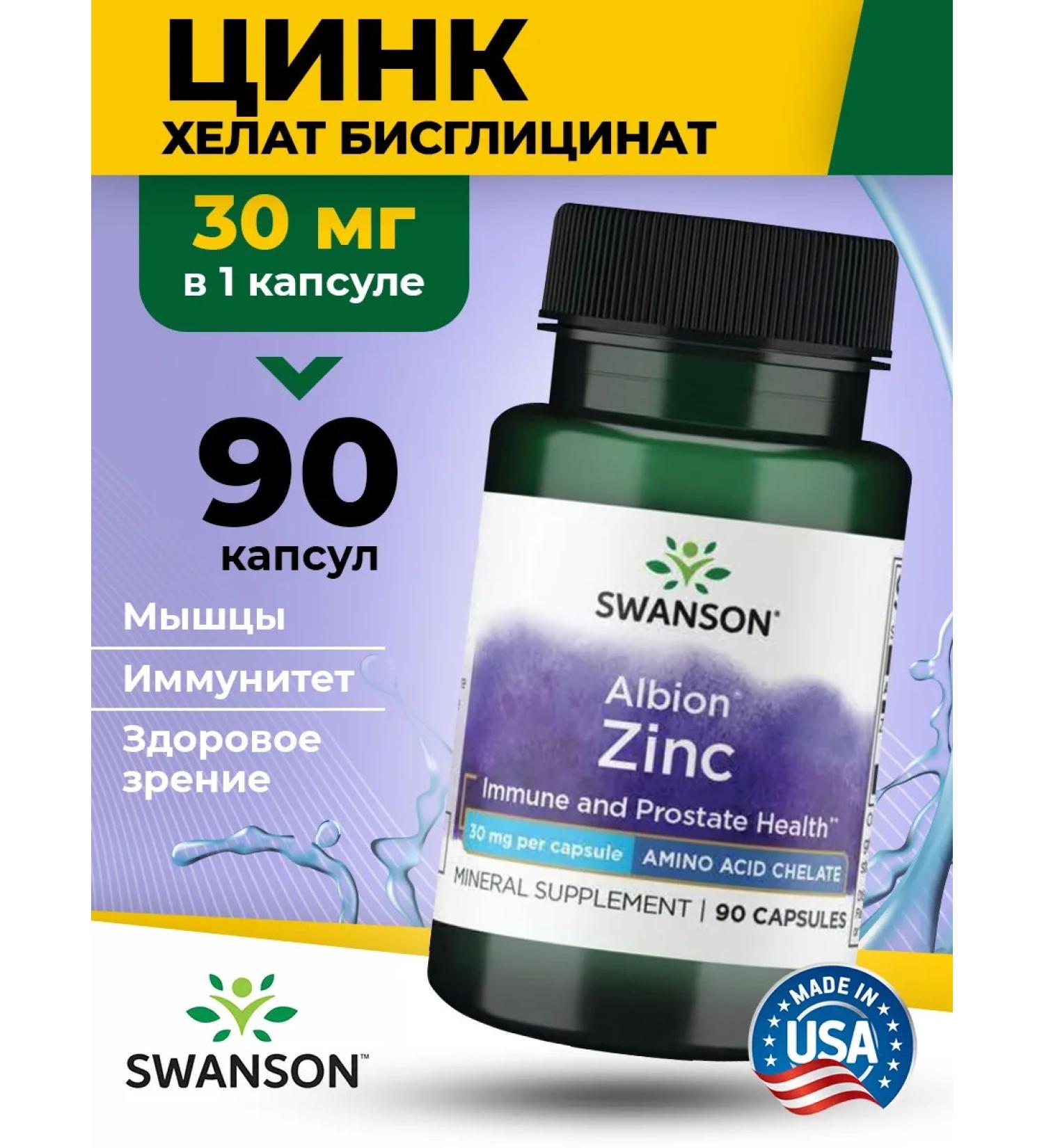 Swanson Zinc Hhelat 30 mg Albion Chelated Zinc 90 Caps for immunity - Buy Online on GoSupps.com