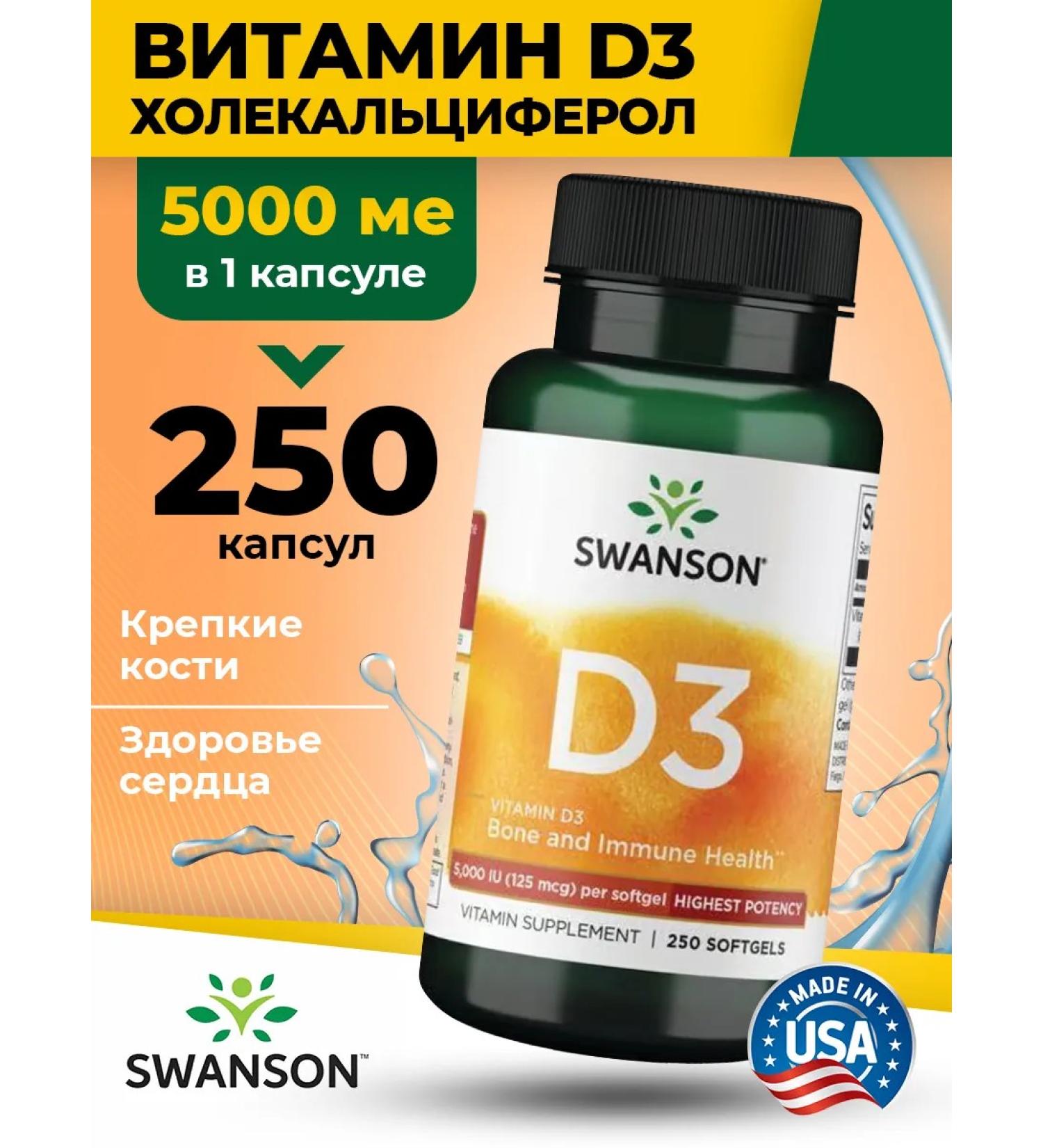 Swanson Vitamin D3 5000 Vitamin D3 capsules for bones and teeth 250 pcs - Buy Online on GoSupps.com