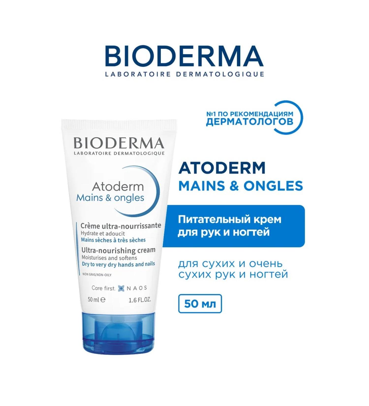 Bioderma Atoderm nourishing cream for hands and nails 50 ml - Buy Online on GoSupps.com