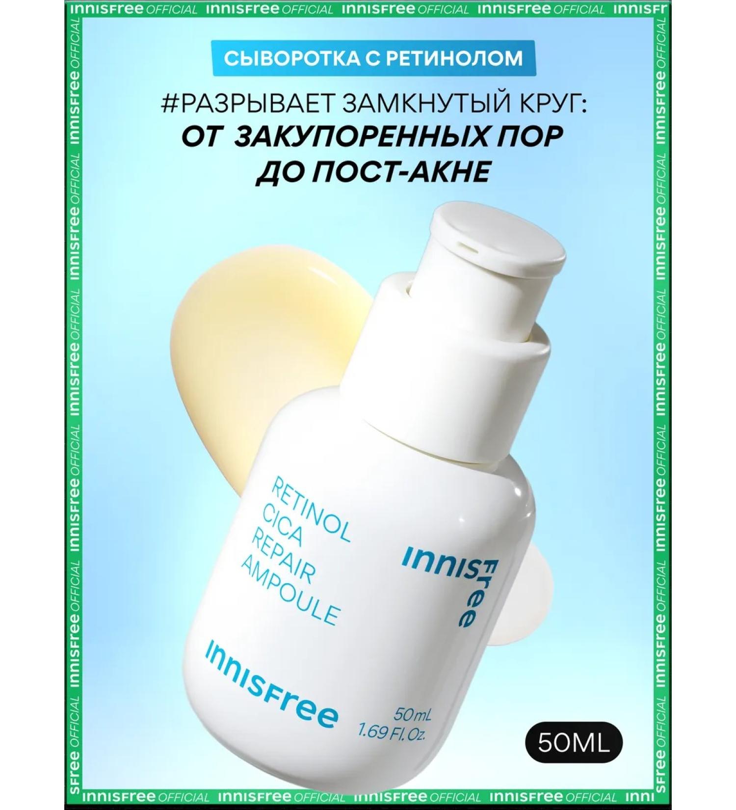 Innisfree Serum with retinol and central Asian 50ml - Buy Online on GoSupps.com