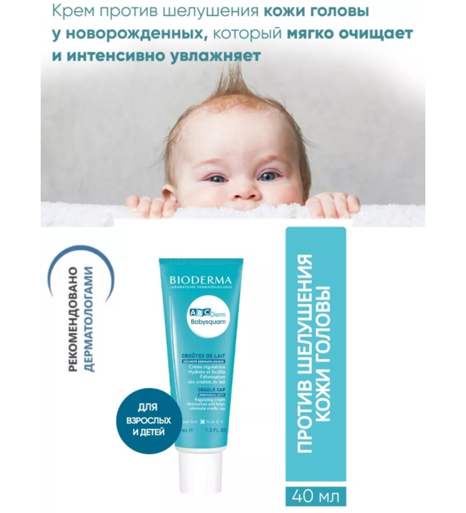 Bioderma ABCDERM Babysquam milk crusted cream