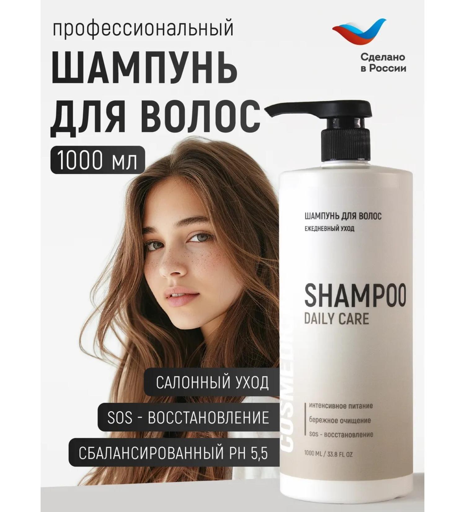 COSMEDICAL Hair shampoo daily care 1 liter - Buy Online on GoSupps.com