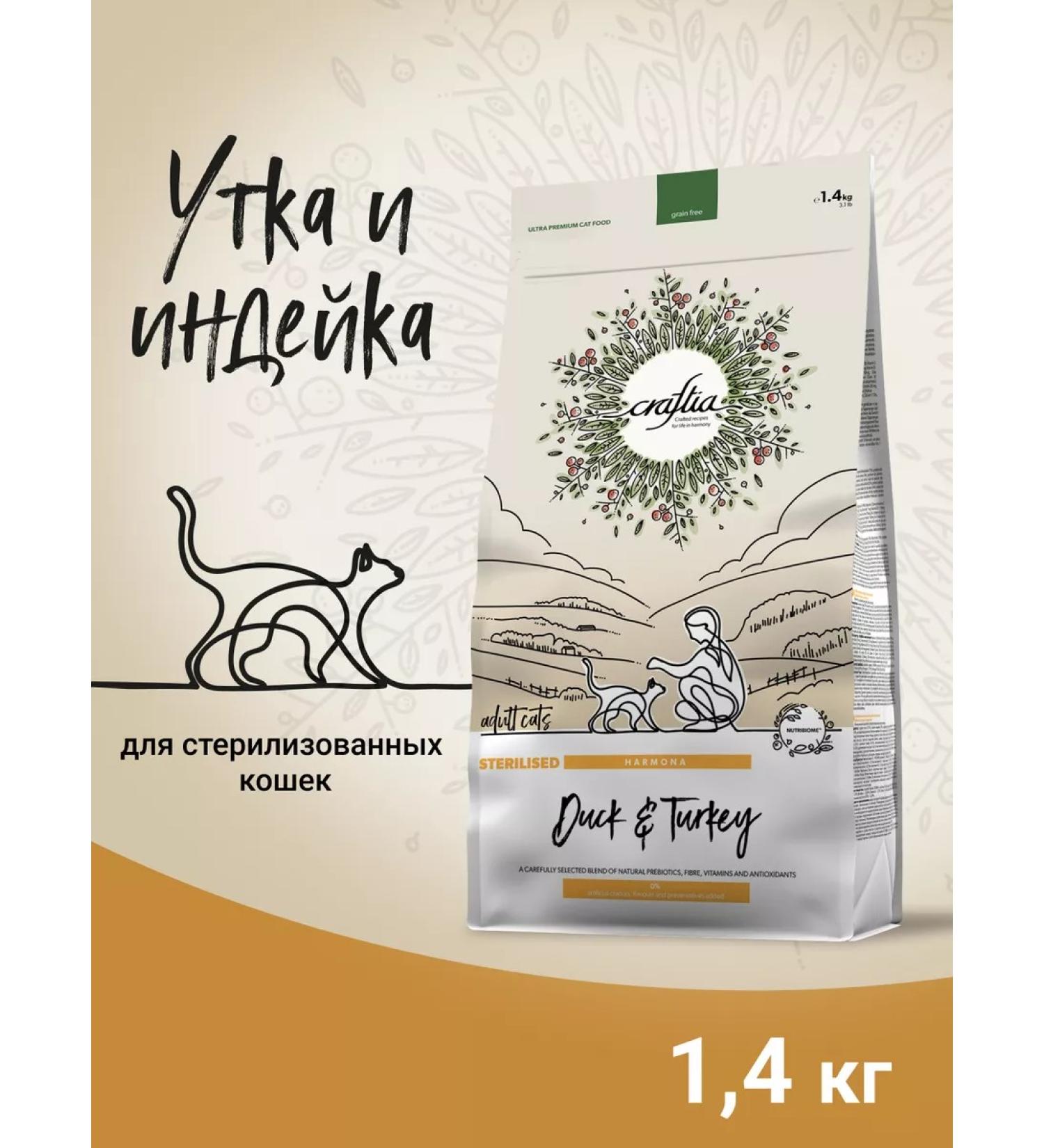CRAFTIA Dry feed Harmona for sterilized cats 1.4 kg - Buy Online on GoSupps.com