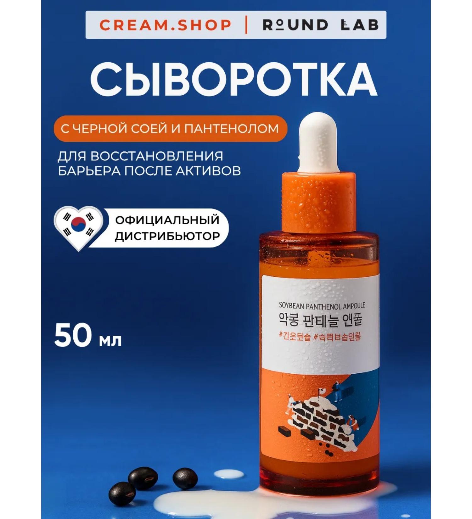 round lab Moisturizing whey of face with black soy and panthenol - Buy Online on GoSupps.com