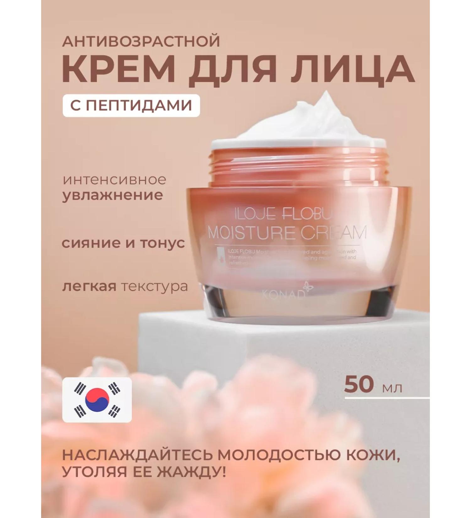 Konad Facial cream 50 g with peptides moisturizing - Buy Online on GoSupps.com