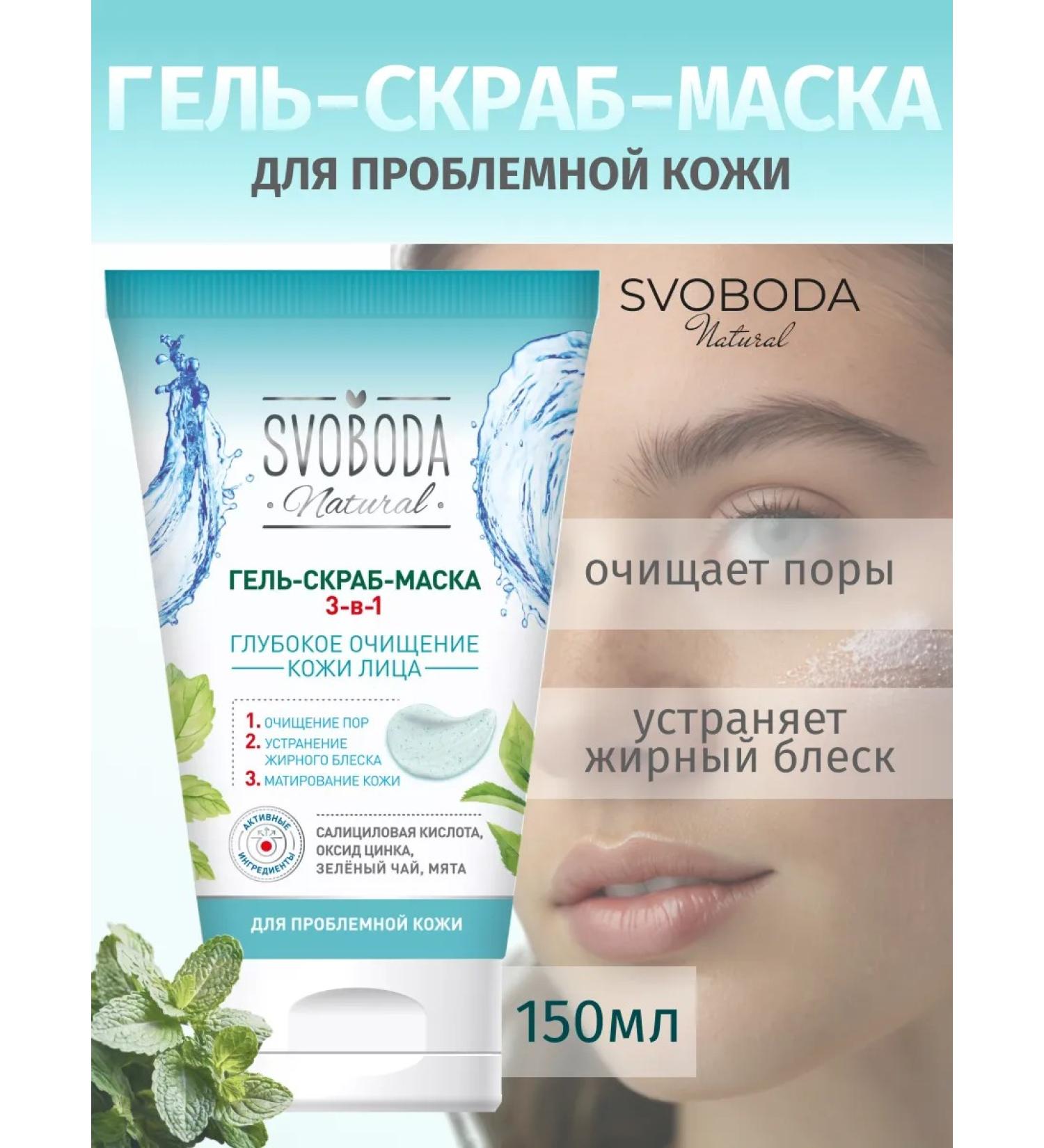 Freedom Gel-scrub-mask for problem skin 150 ml