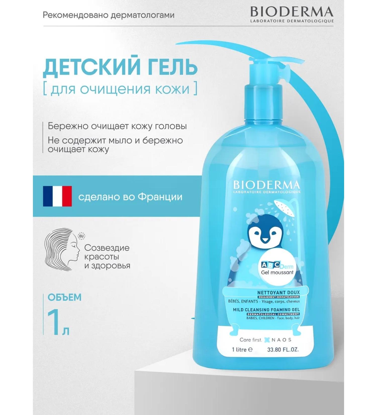 Bioderma Children's soft purifying gel ABCDERM GEL MOOSSANT 1 L - Buy Online on GoSupps.com