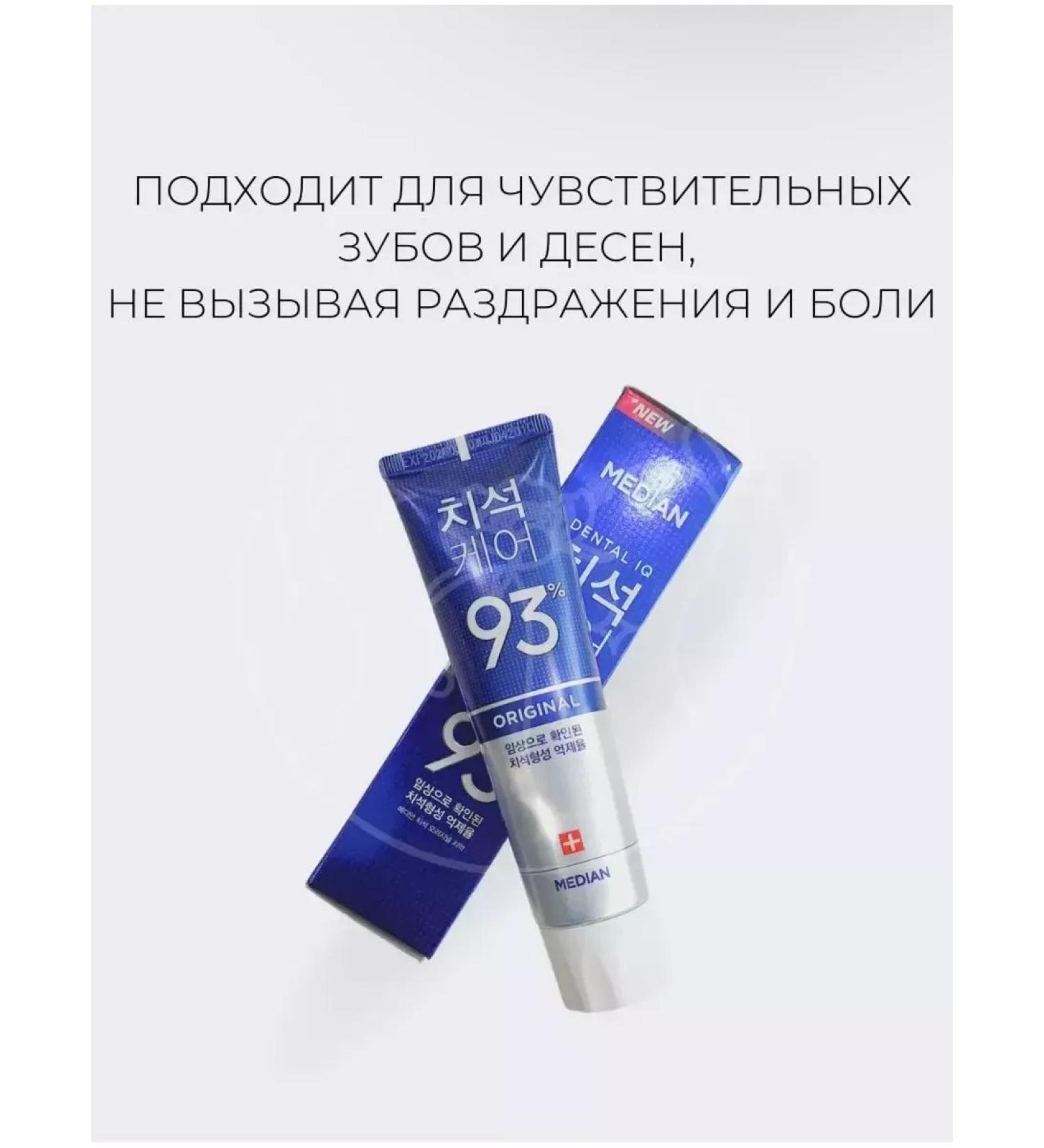 median Bleaching toothpaste 93 - Buy Online on GoSupps.com