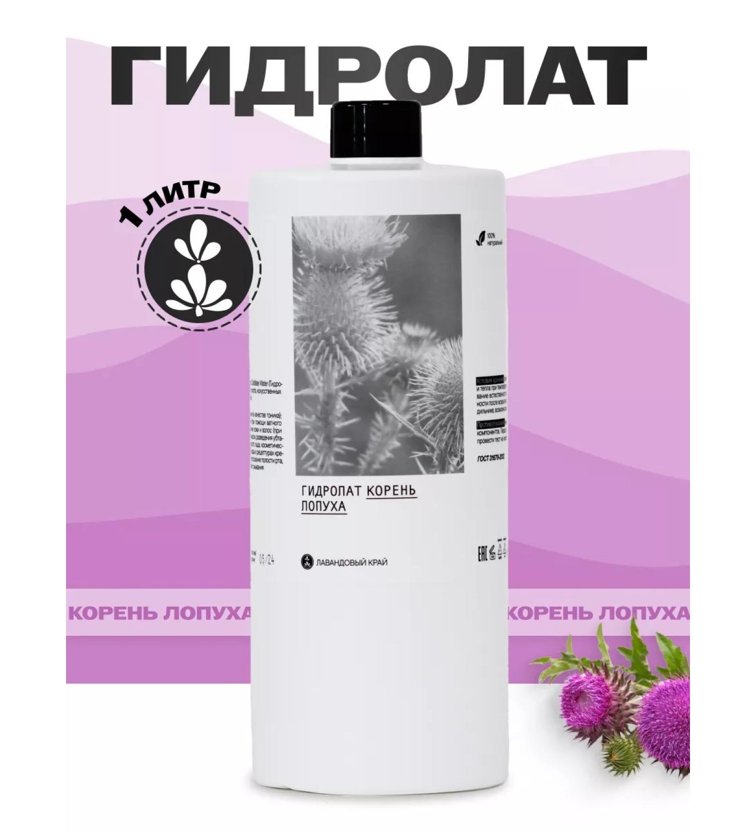 Lavender Land Hydrolat of burdock for face and hair - Buy Online on GoSupps.com
