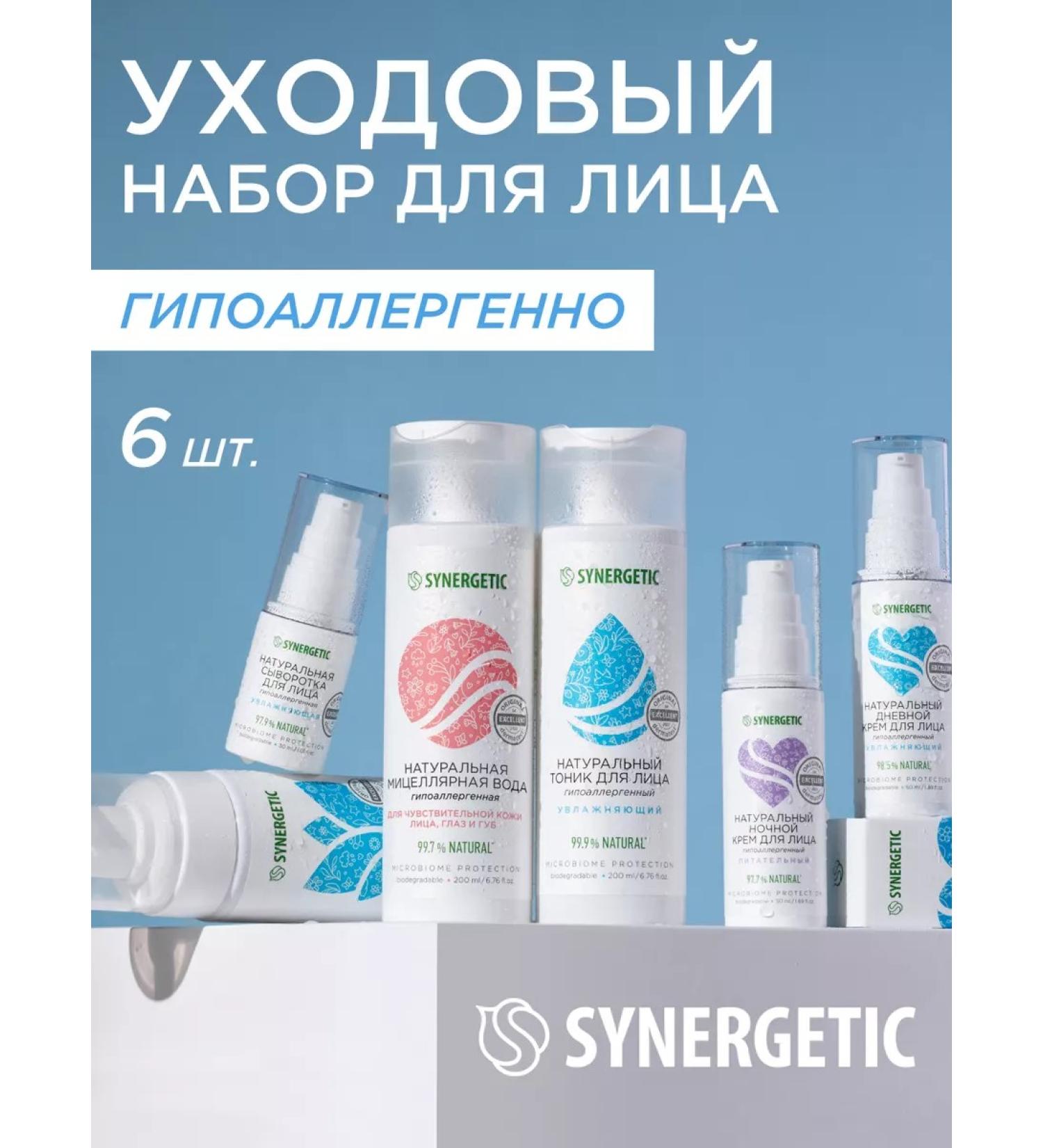 SYNERGETIC Care cosmetics for the face 6 items