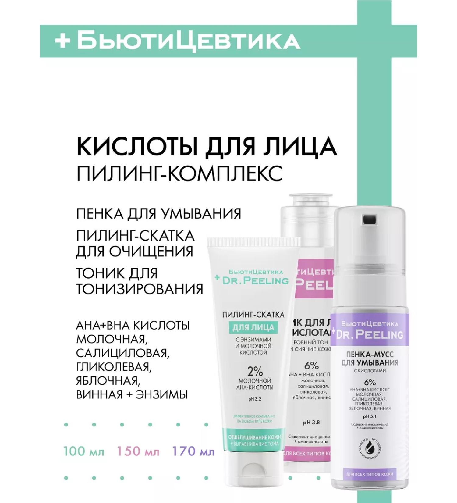 BeautyCevtika Facial complex with acids sling foam tonic - Buy Online on GoSupps.com