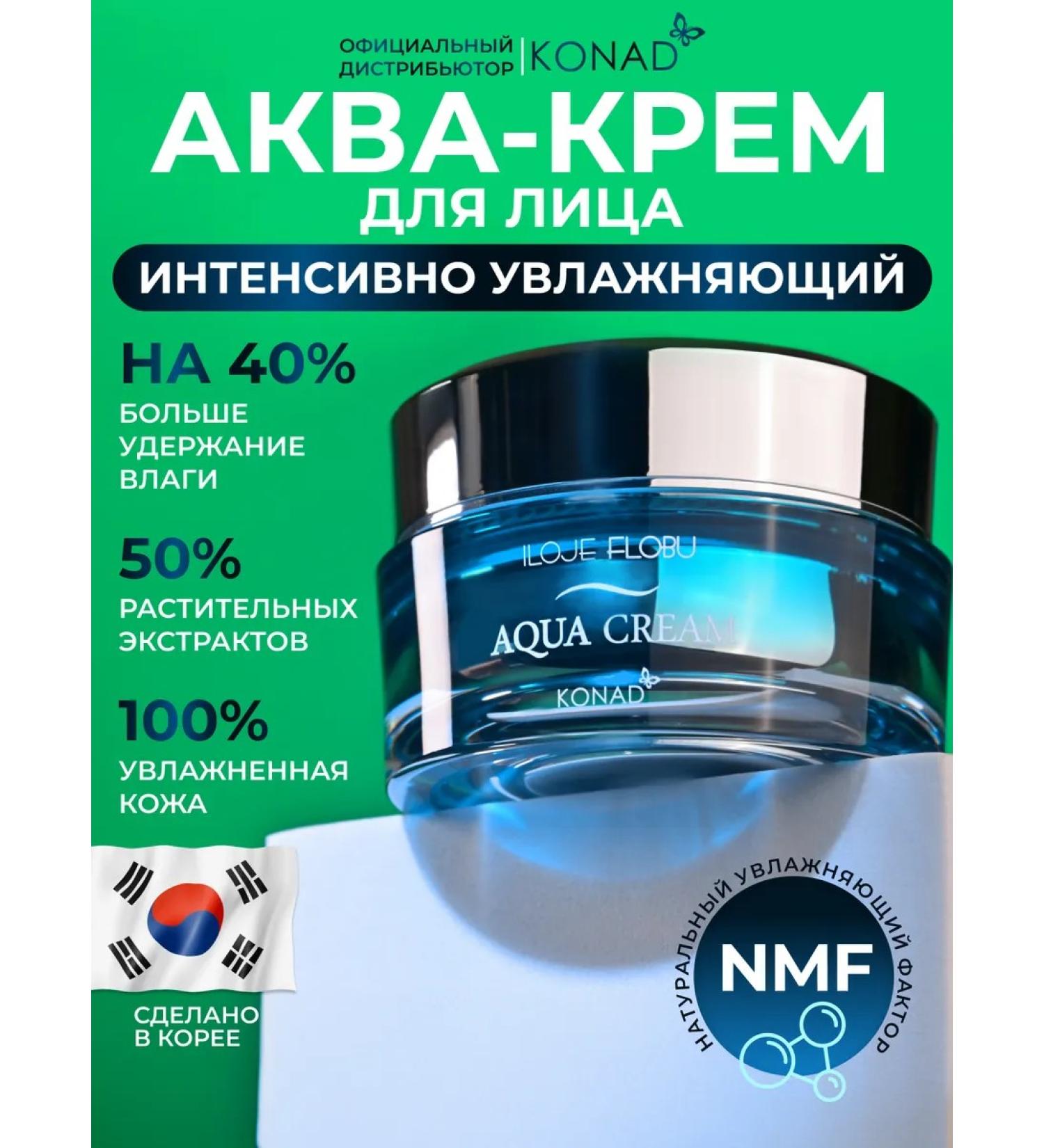 Konad Face for intensive moisturizing 50g - Buy Online on GoSupps.com